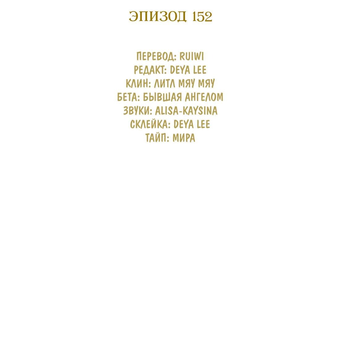 Манга Пожалуйста, переспи со мной - Глава 152 Страница 11