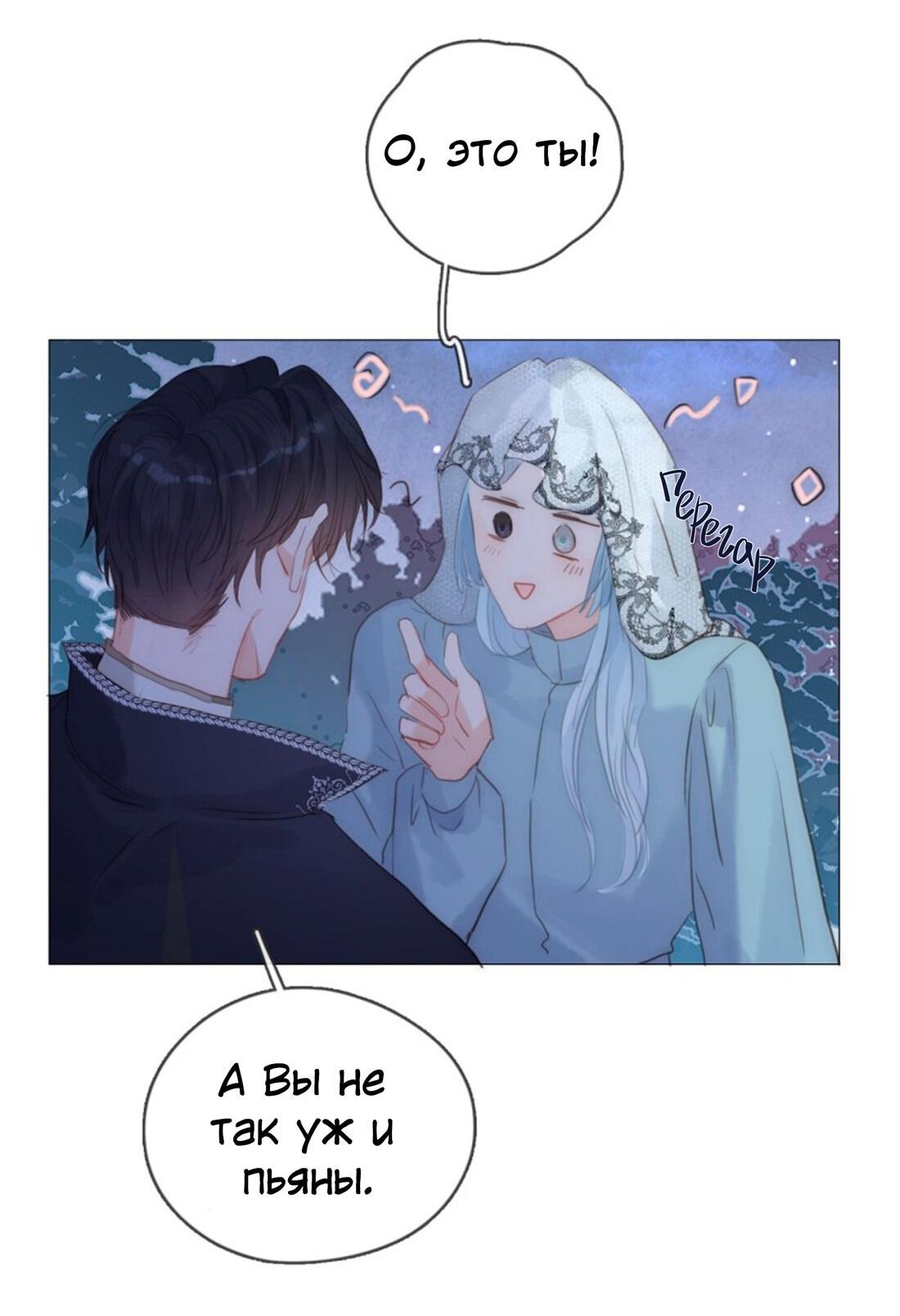 Манга Пожалуйста, переспи со мной - Глава 152 Страница 2