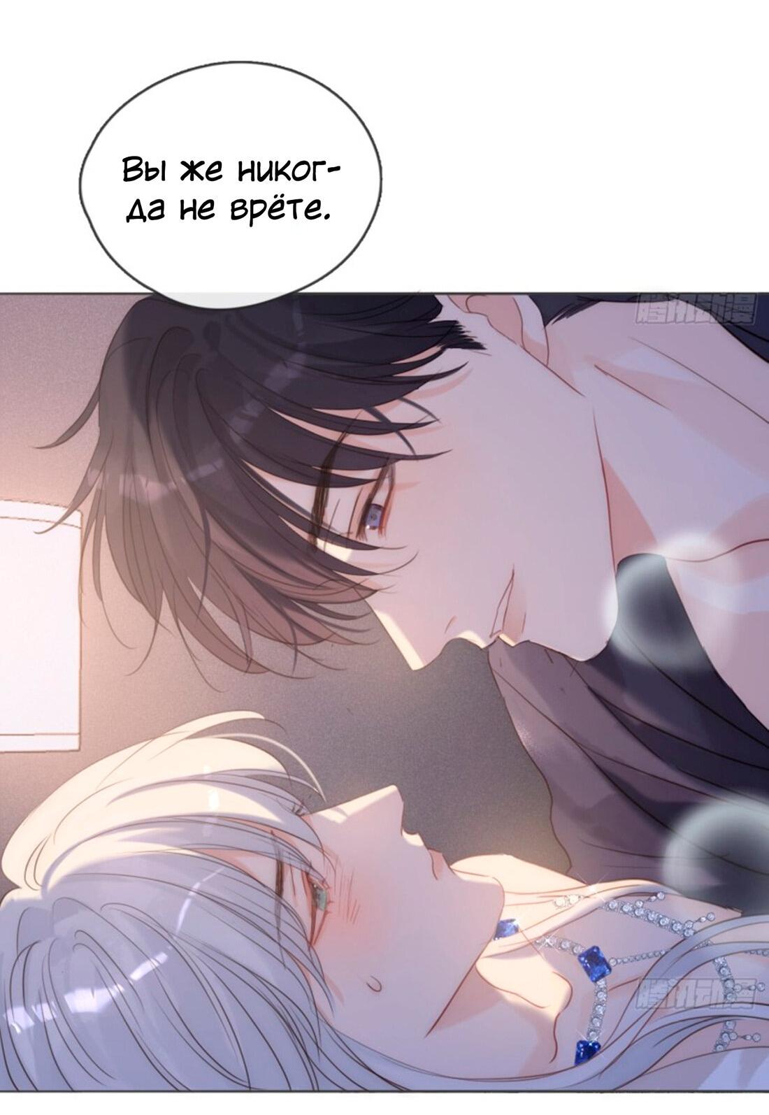 Манга Пожалуйста, переспи со мной - Глава 152 Страница 40