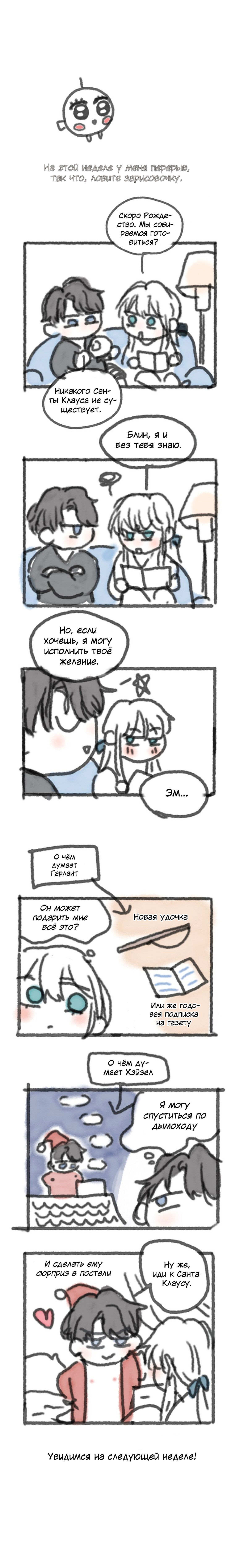 Манга Пожалуйста, переспи со мной - Глава 151.1 Страница 1