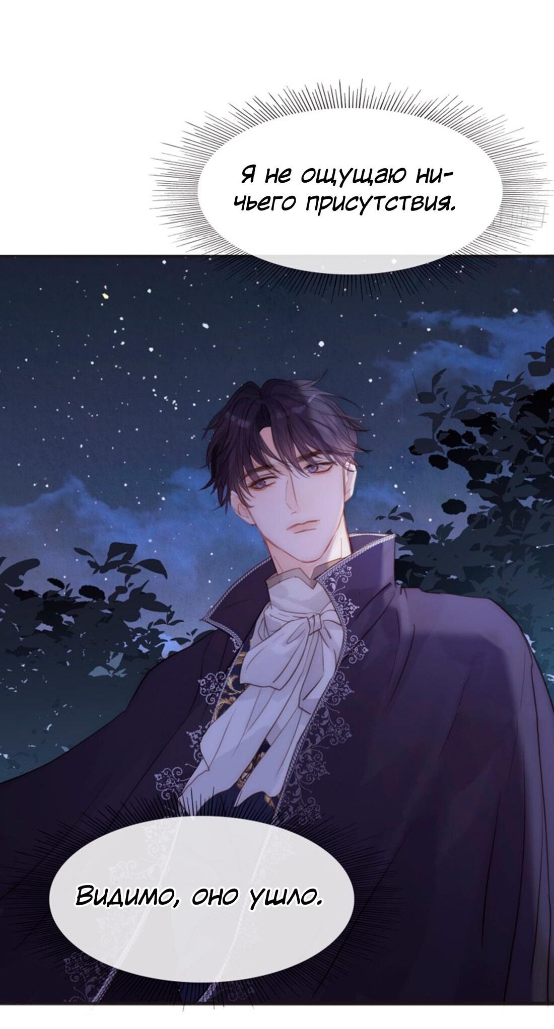 Манга Пожалуйста, переспи со мной - Глава 151 Страница 42