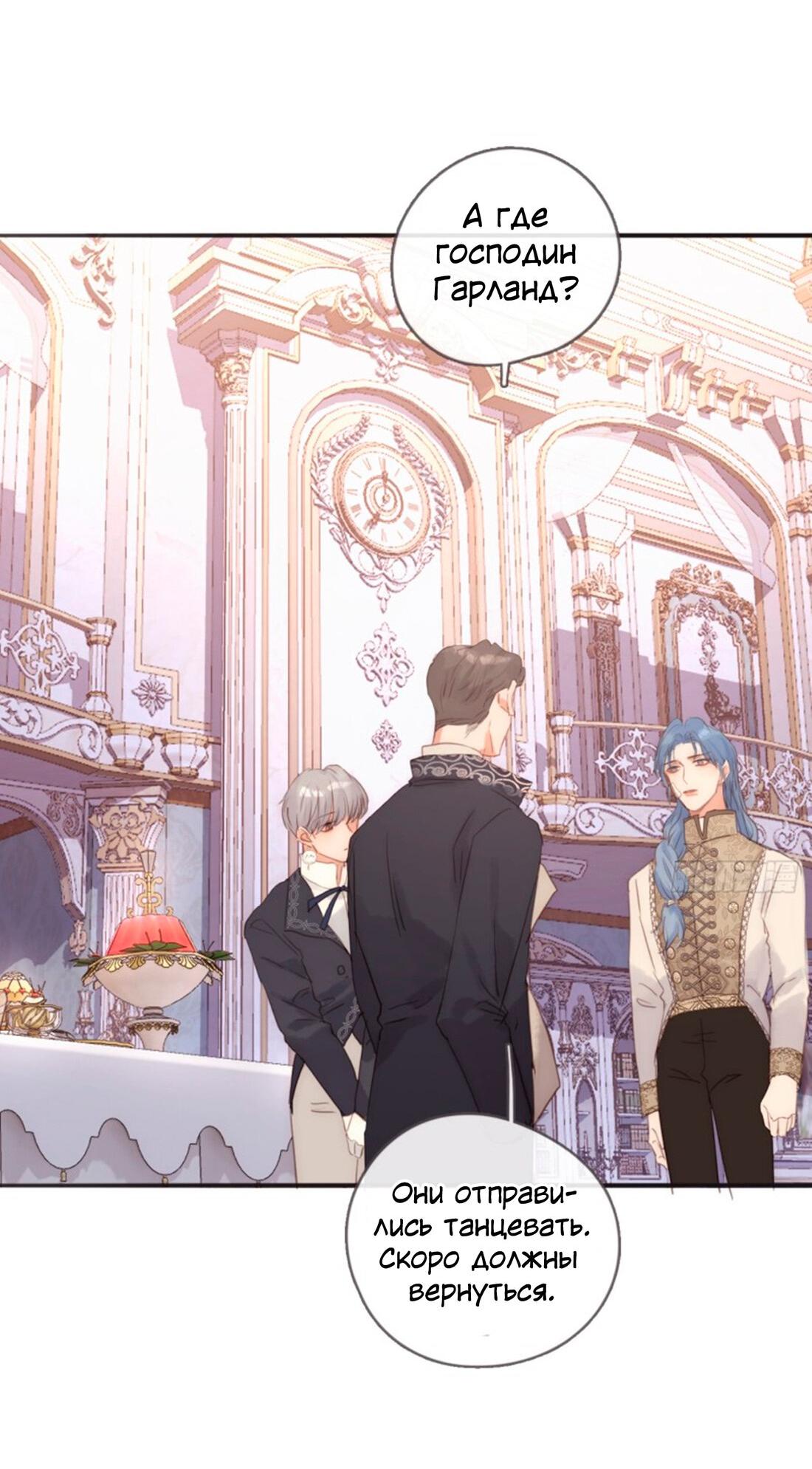 Манга Пожалуйста, переспи со мной - Глава 151 Страница 20