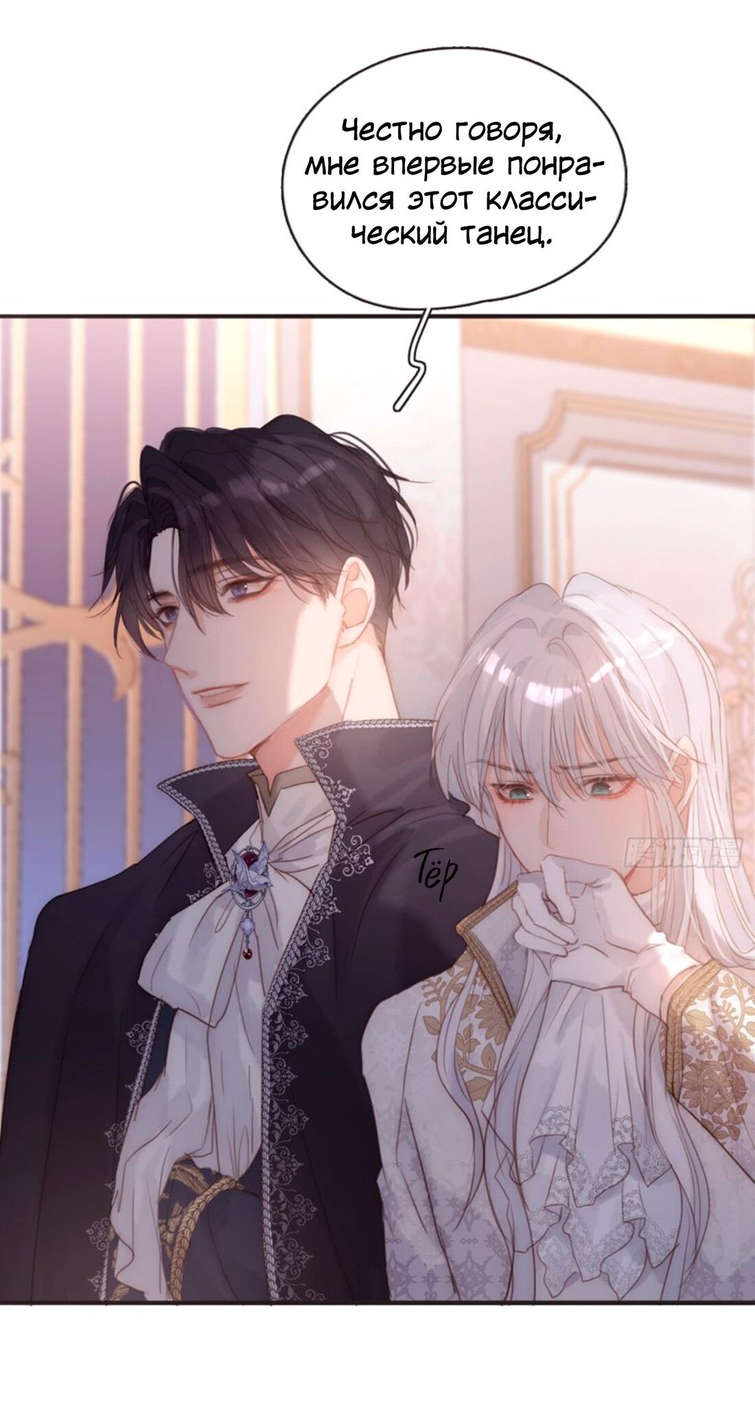 Манга Пожалуйста, переспи со мной - Глава 151 Страница 13