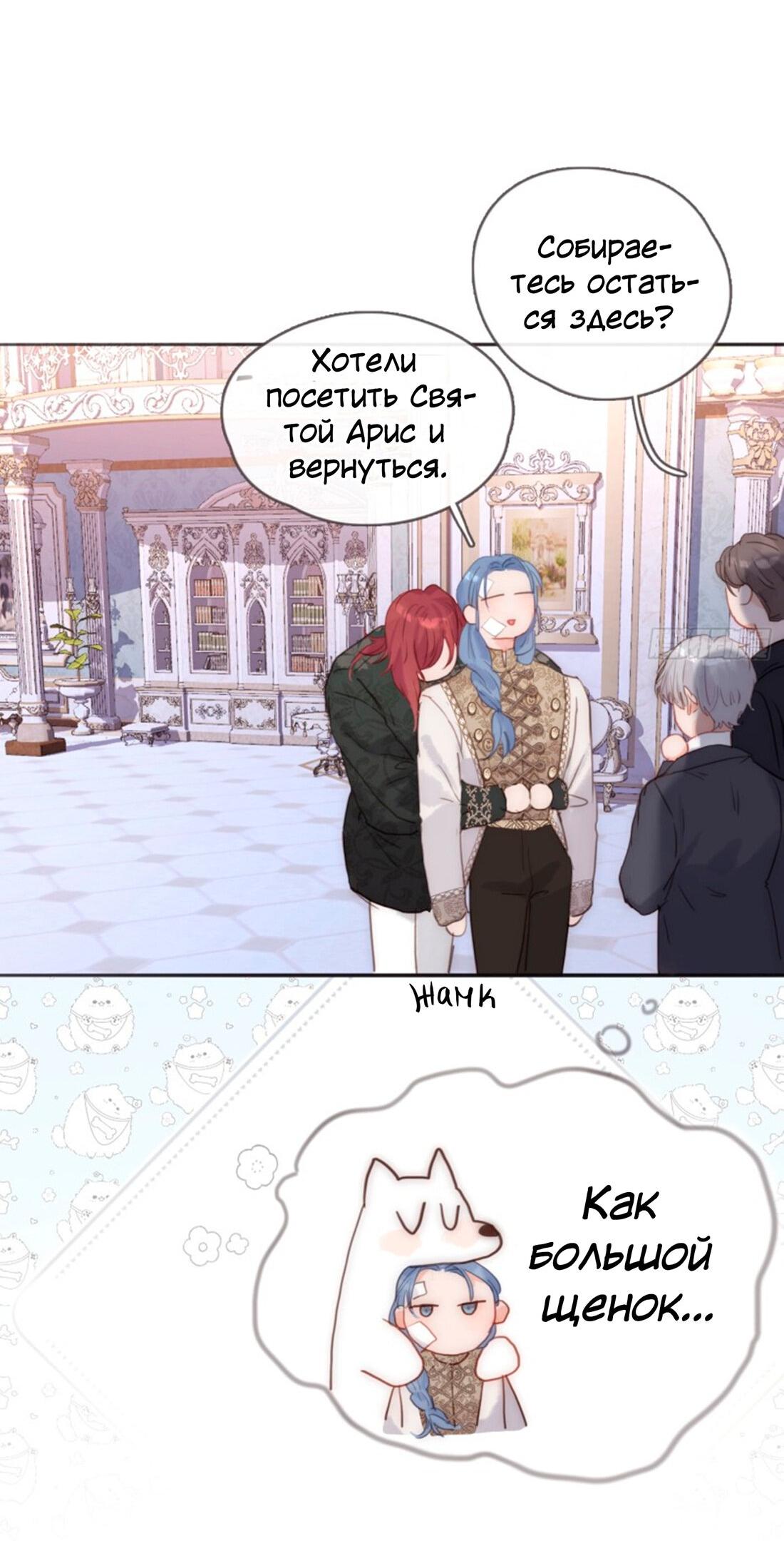 Манга Пожалуйста, переспи со мной - Глава 151 Страница 24