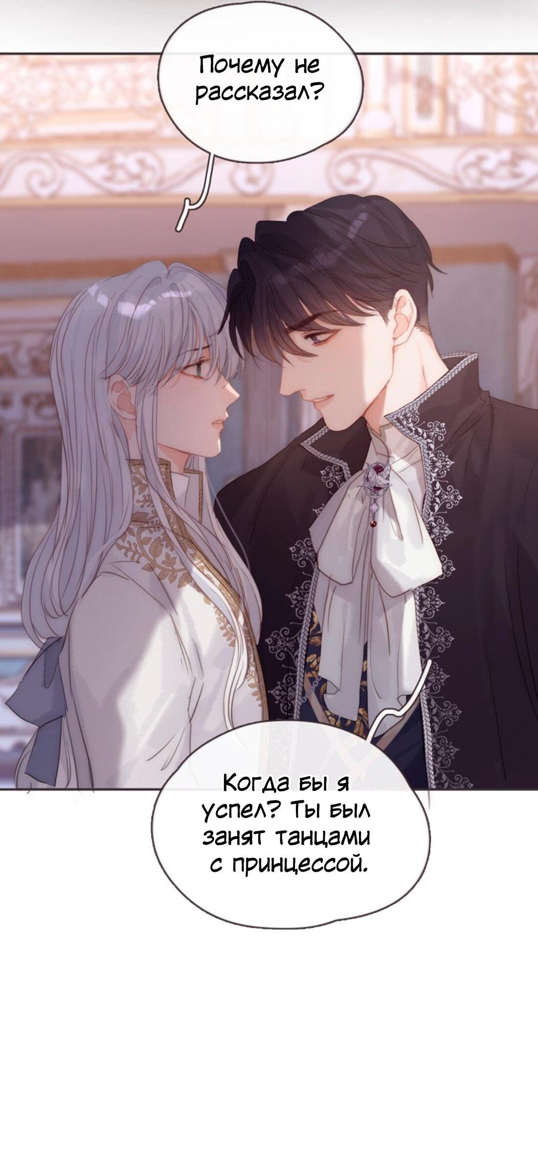 Манга Пожалуйста, переспи со мной - Глава 150 Страница 31