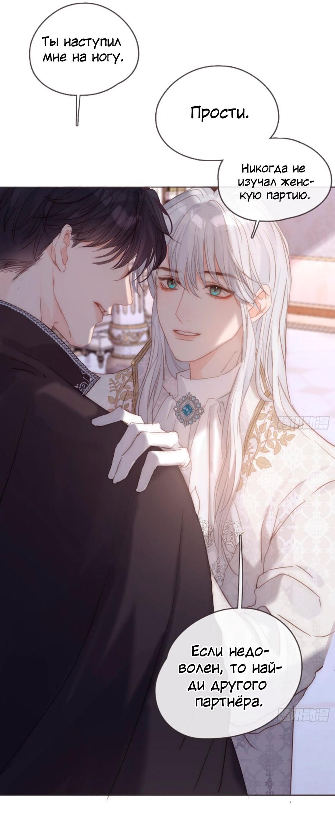 Манга Пожалуйста, переспи со мной - Глава 150 Страница 33