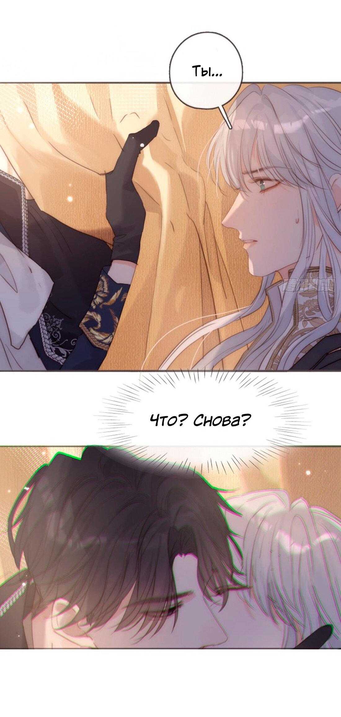 Манга Пожалуйста, переспи со мной - Глава 150 Страница 36