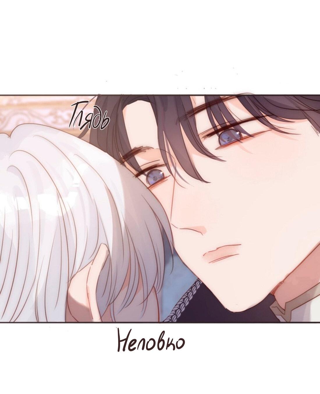 Манга Пожалуйста, переспи со мной - Глава 150 Страница 23