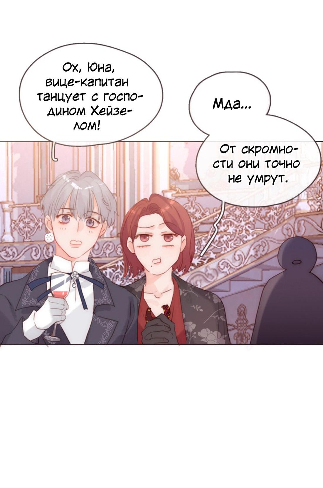 Манга Пожалуйста, переспи со мной - Глава 150 Страница 21