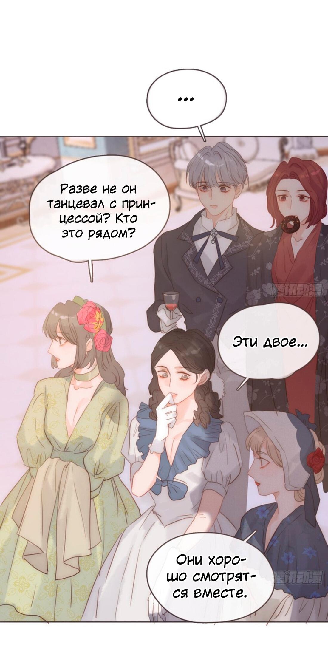 Манга Пожалуйста, переспи со мной - Глава 150 Страница 20