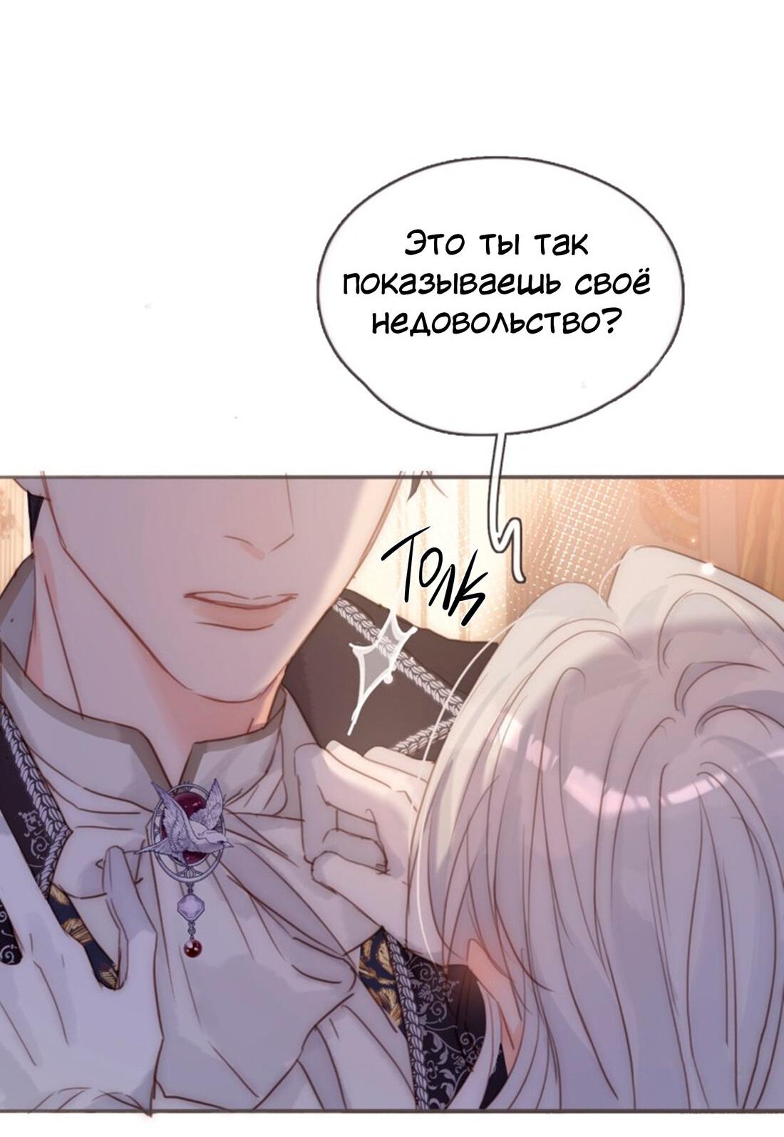 Манга Пожалуйста, переспи со мной - Глава 150 Страница 37