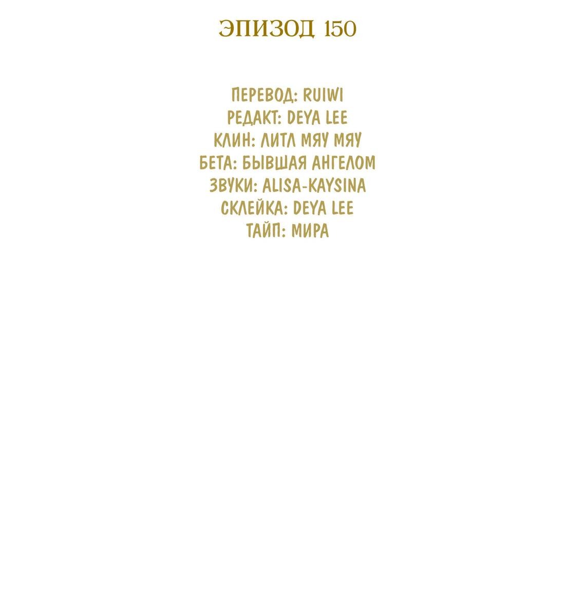 Манга Пожалуйста, переспи со мной - Глава 150 Страница 13