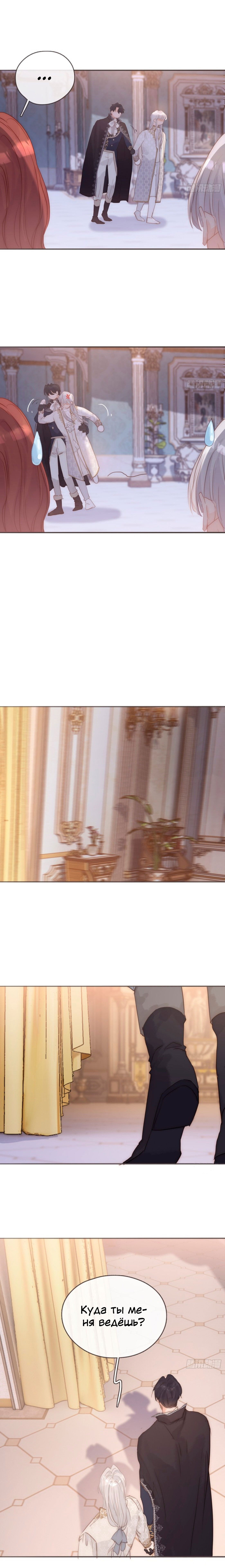 Манга Пожалуйста, переспи со мной - Глава 150 Страница 35