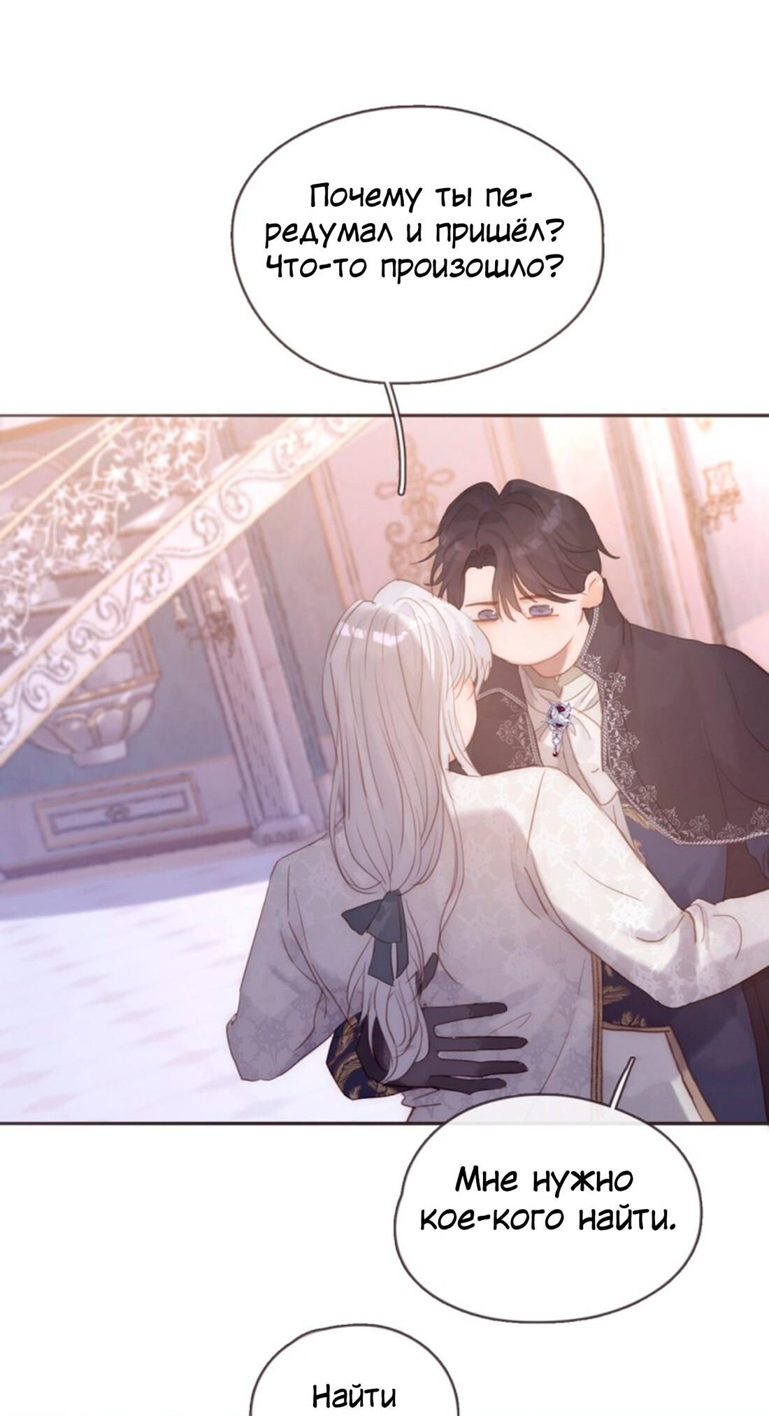 Манга Пожалуйста, переспи со мной - Глава 150 Страница 24