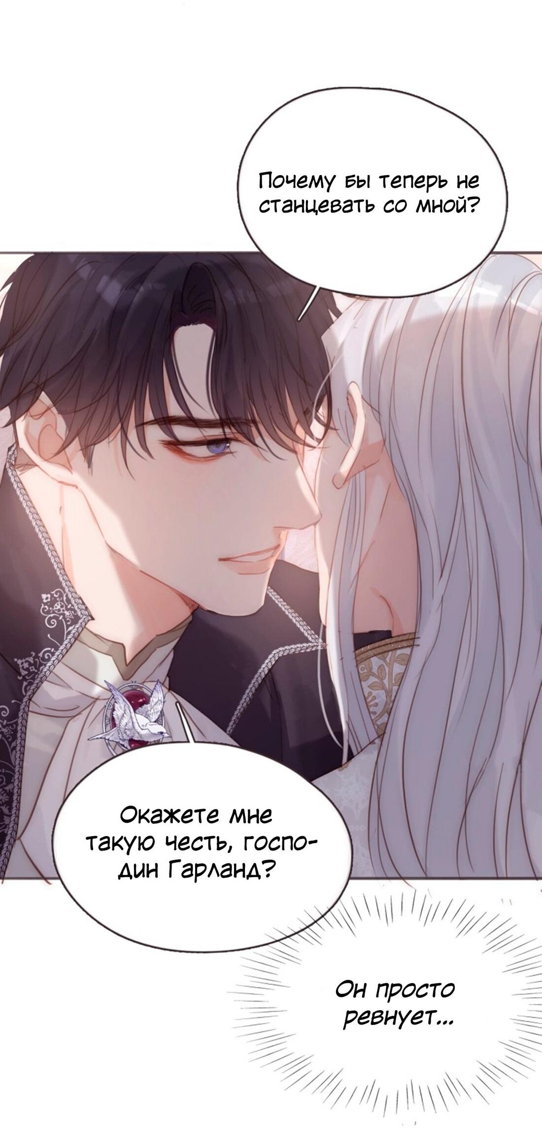 Манга Пожалуйста, переспи со мной - Глава 150 Страница 11
