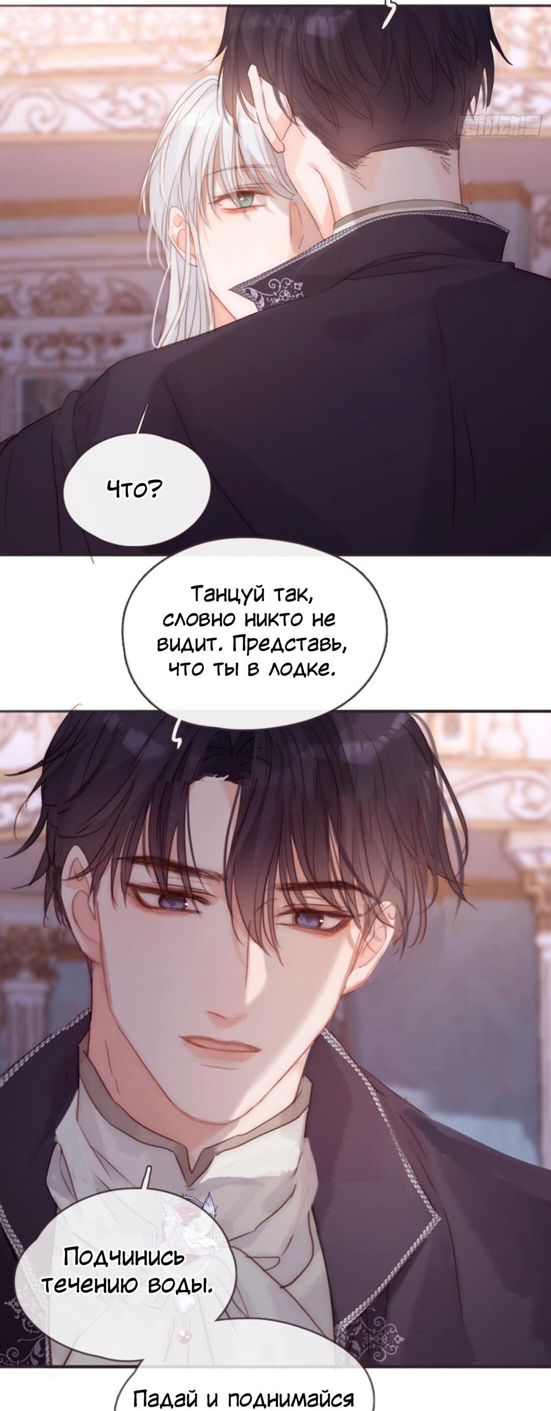 Манга Пожалуйста, переспи со мной - Глава 150 Страница 15