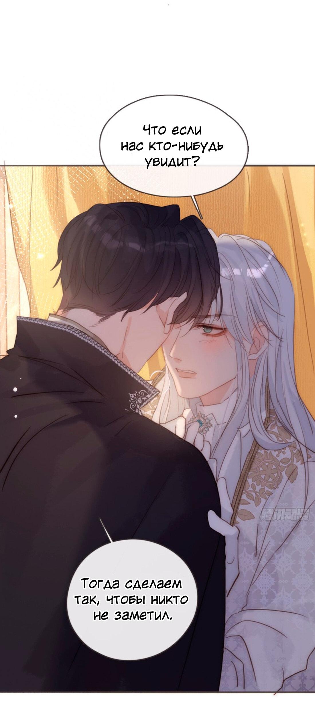 Манга Пожалуйста, переспи со мной - Глава 150 Страница 38