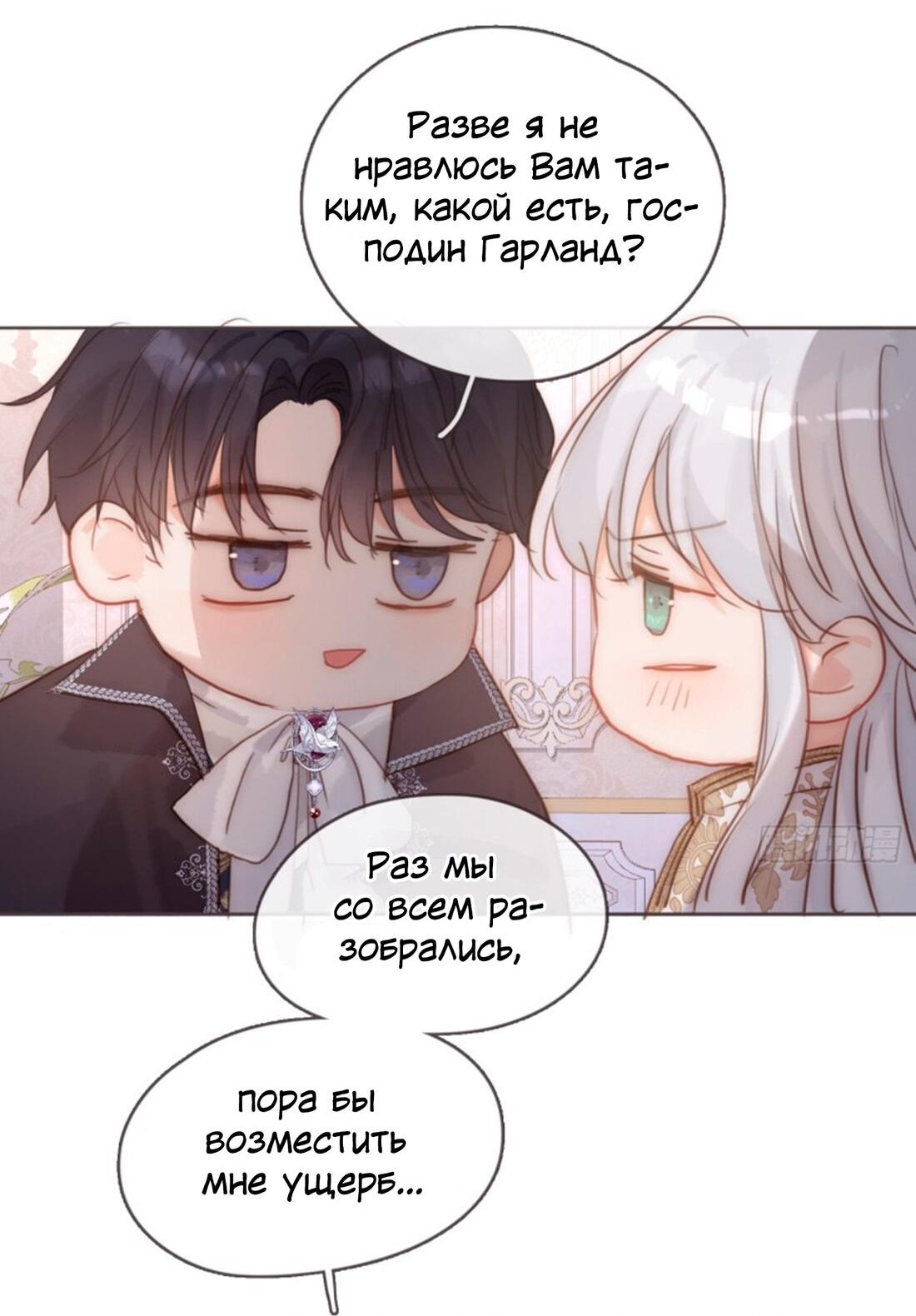 Манга Пожалуйста, переспи со мной - Глава 150 Страница 3