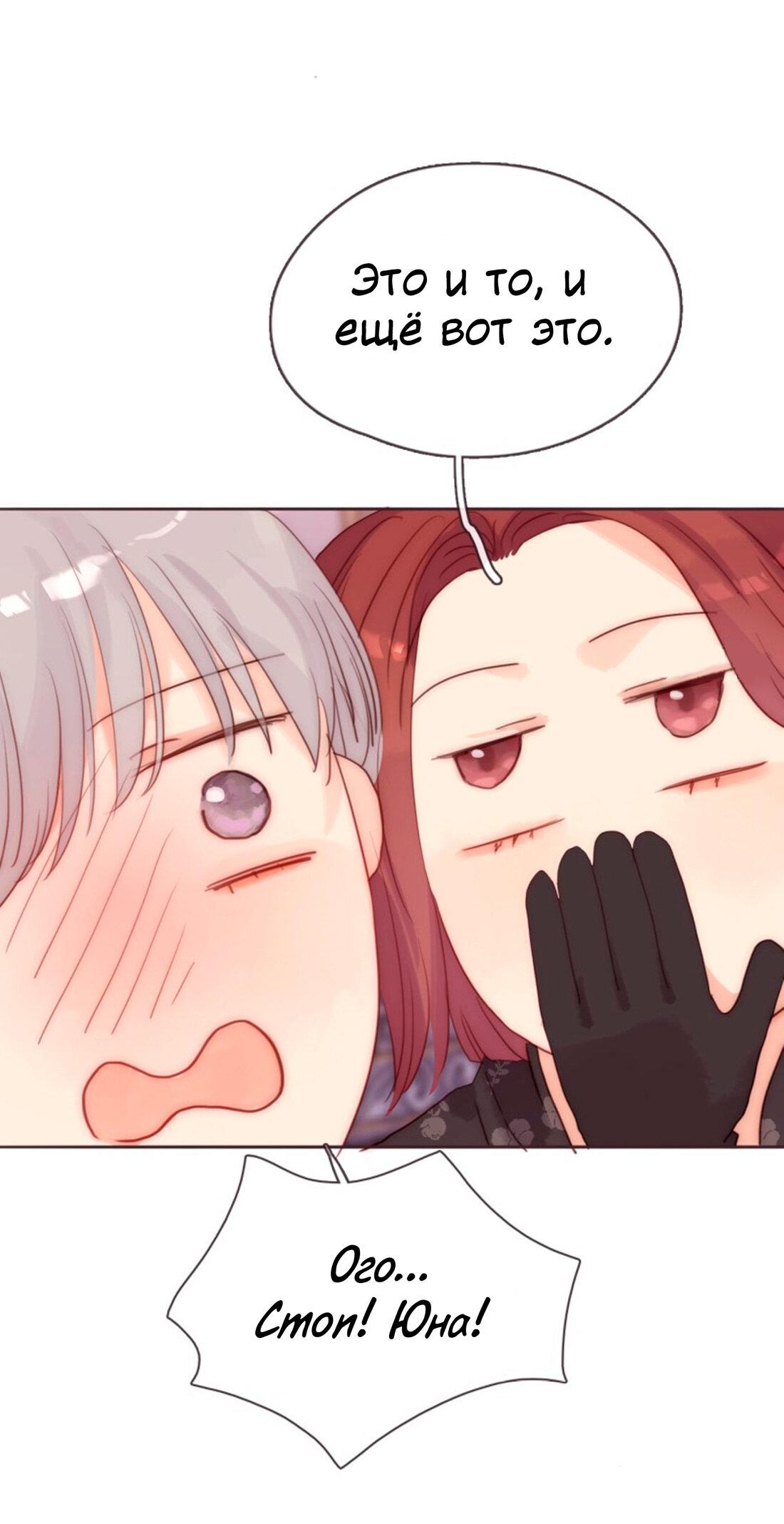 Манга Пожалуйста, переспи со мной - Глава 149 Страница 10