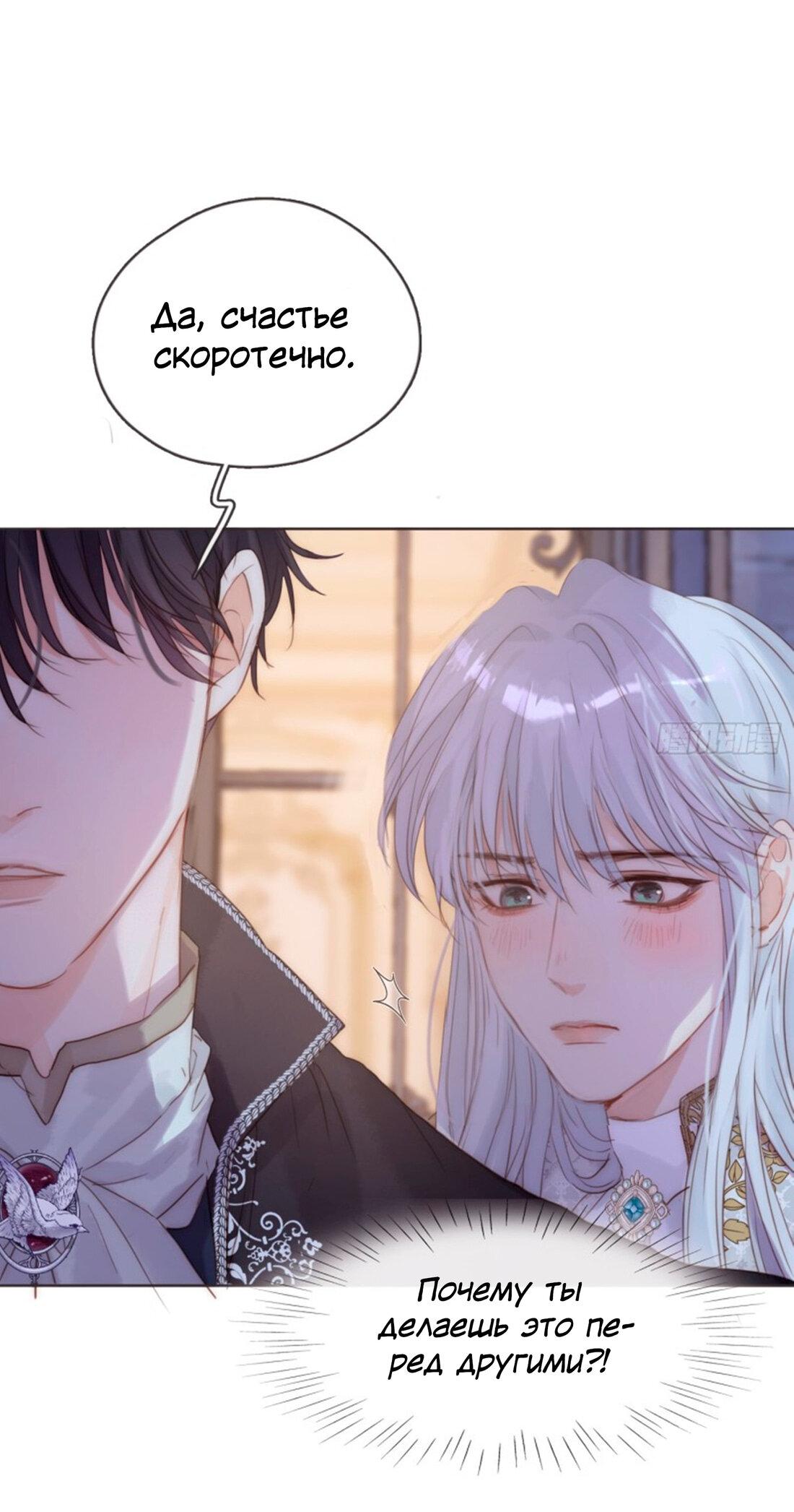 Манга Пожалуйста, переспи со мной - Глава 149 Страница 32