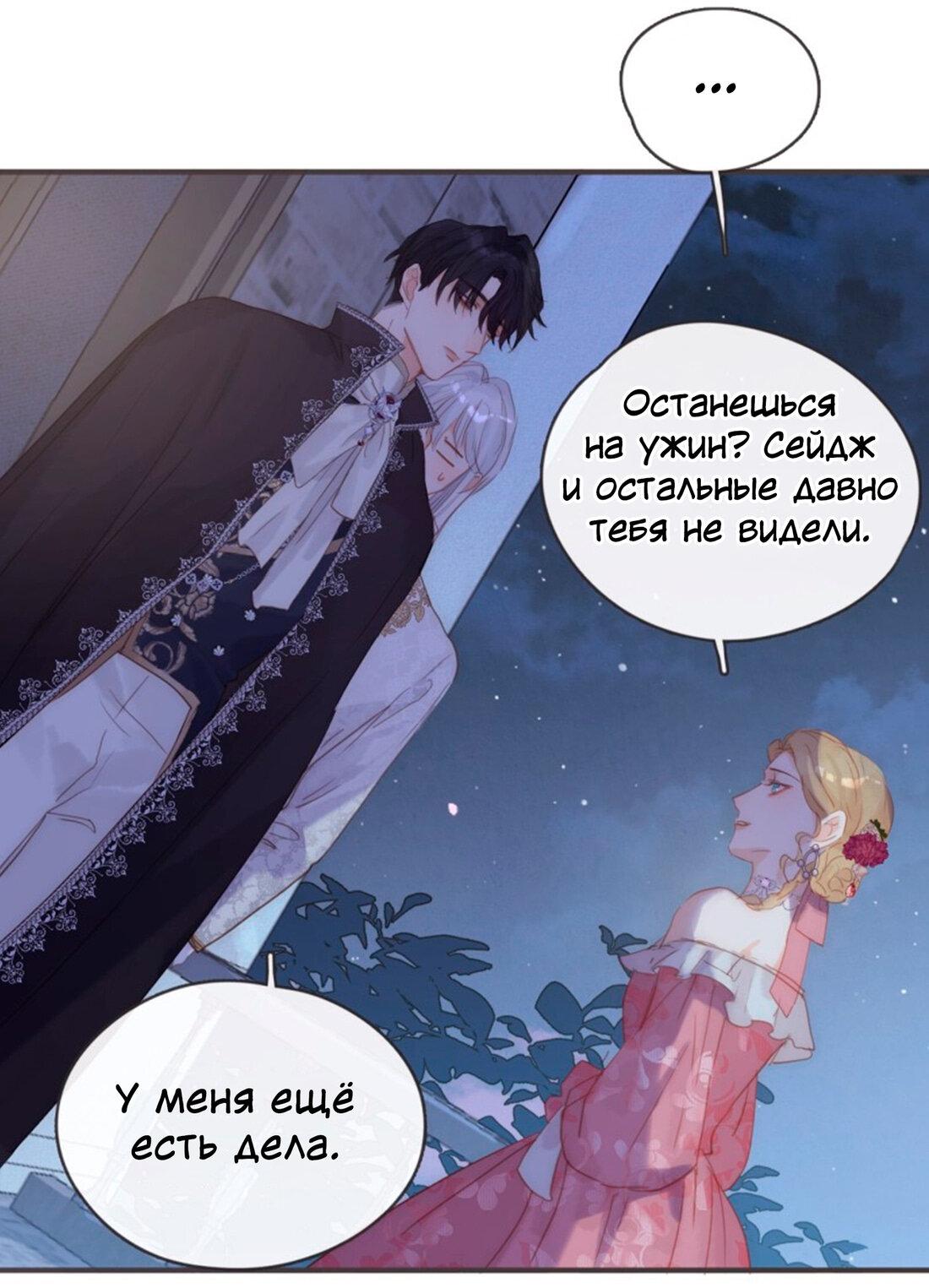 Манга Пожалуйста, переспи со мной - Глава 149 Страница 29