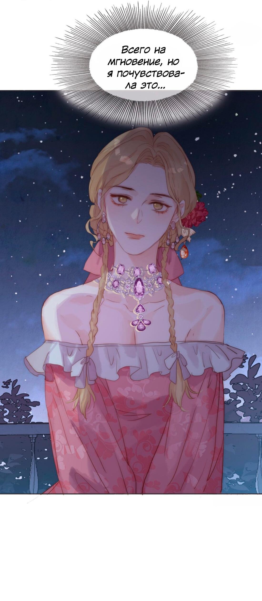 Манга Пожалуйста, переспи со мной - Глава 149 Страница 36