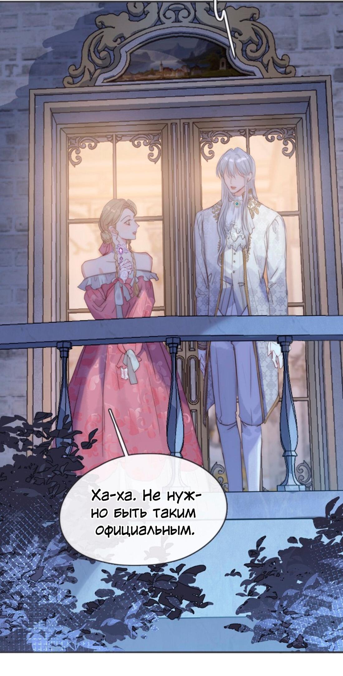 Манга Пожалуйста, переспи со мной - Глава 149 Страница 19