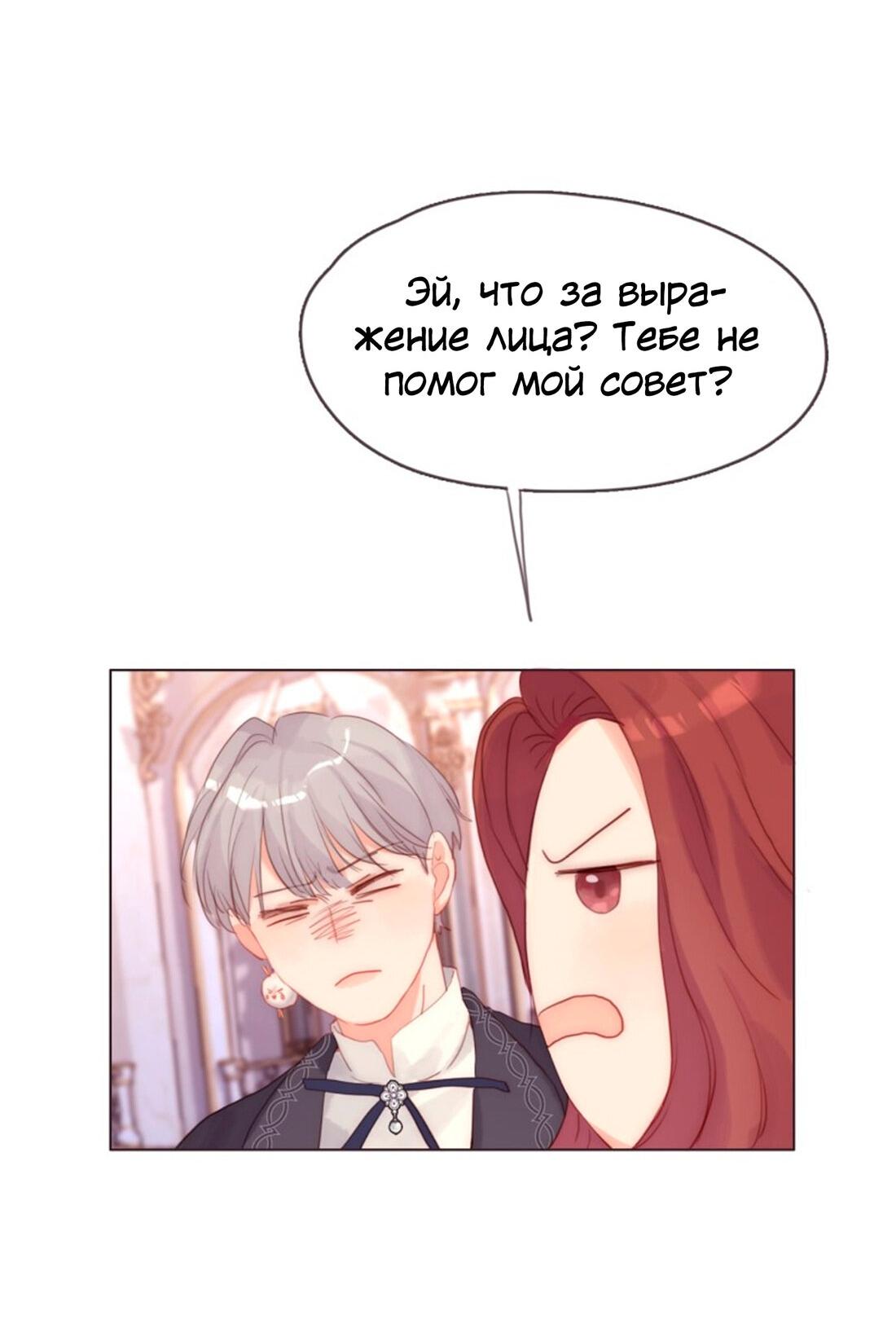 Манга Пожалуйста, переспи со мной - Глава 149 Страница 6