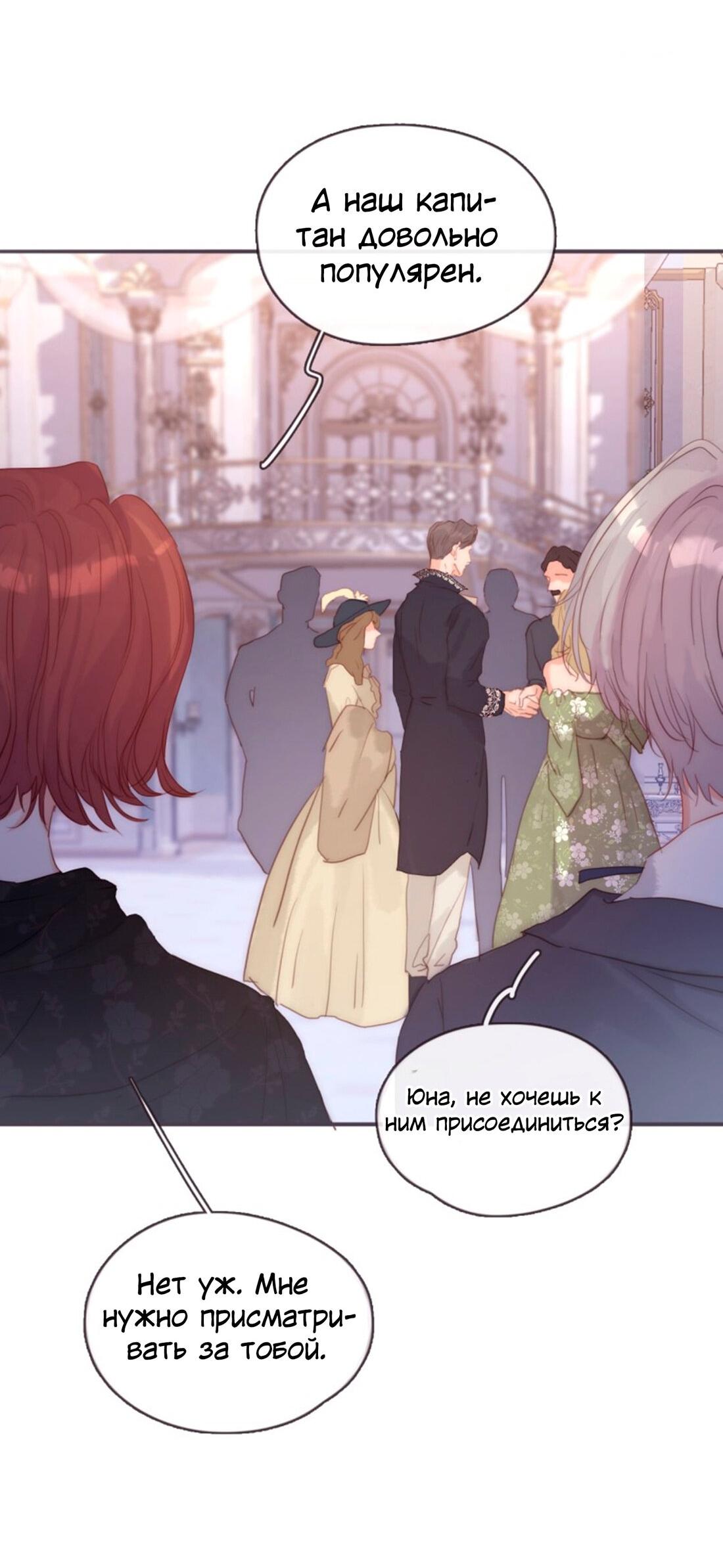 Манга Пожалуйста, переспи со мной - Глава 149 Страница 2