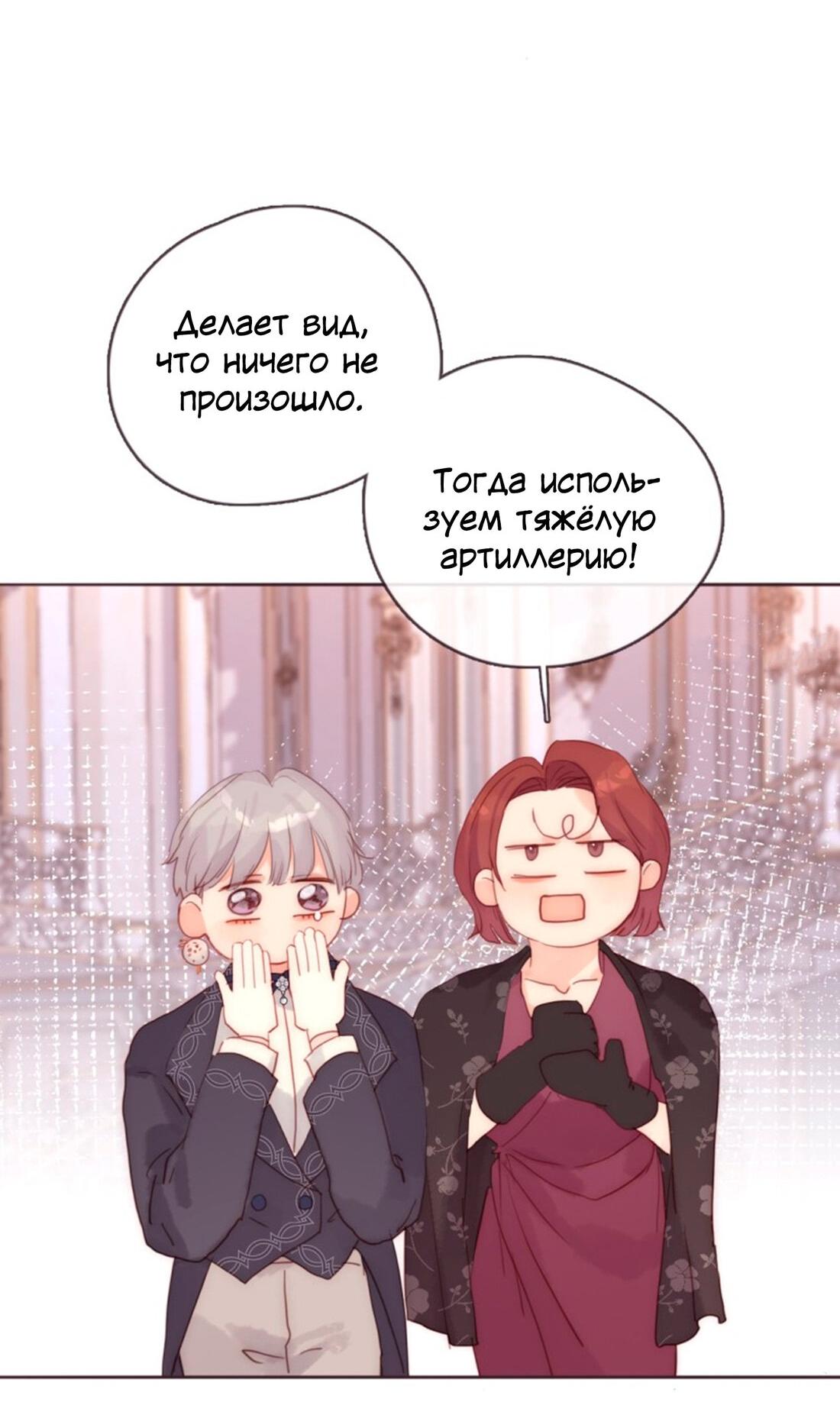 Манга Пожалуйста, переспи со мной - Глава 149 Страница 8