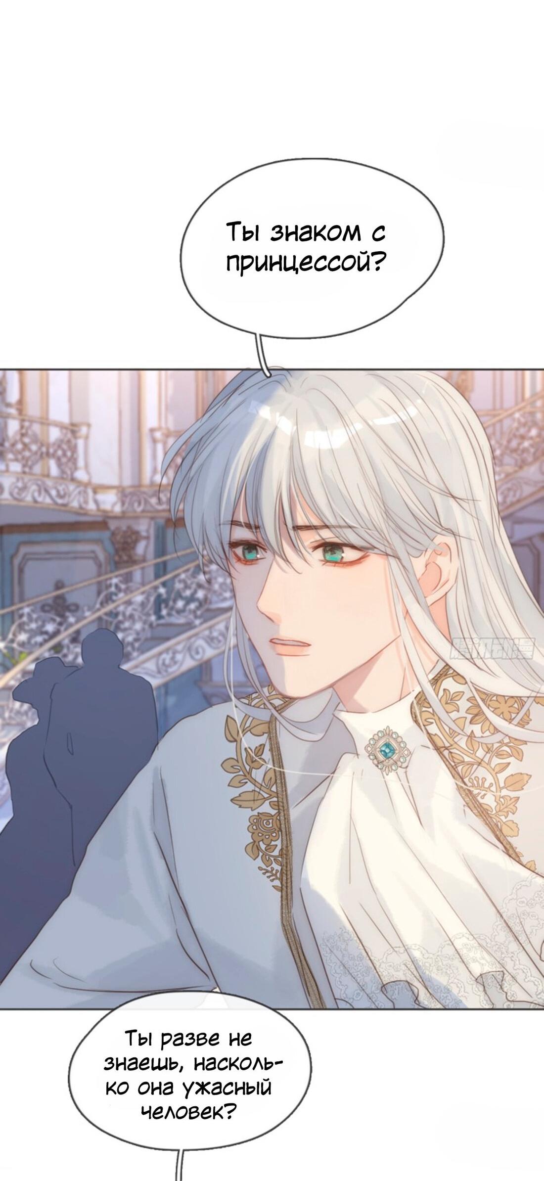 Манга Пожалуйста, переспи со мной - Глава 149 Страница 40