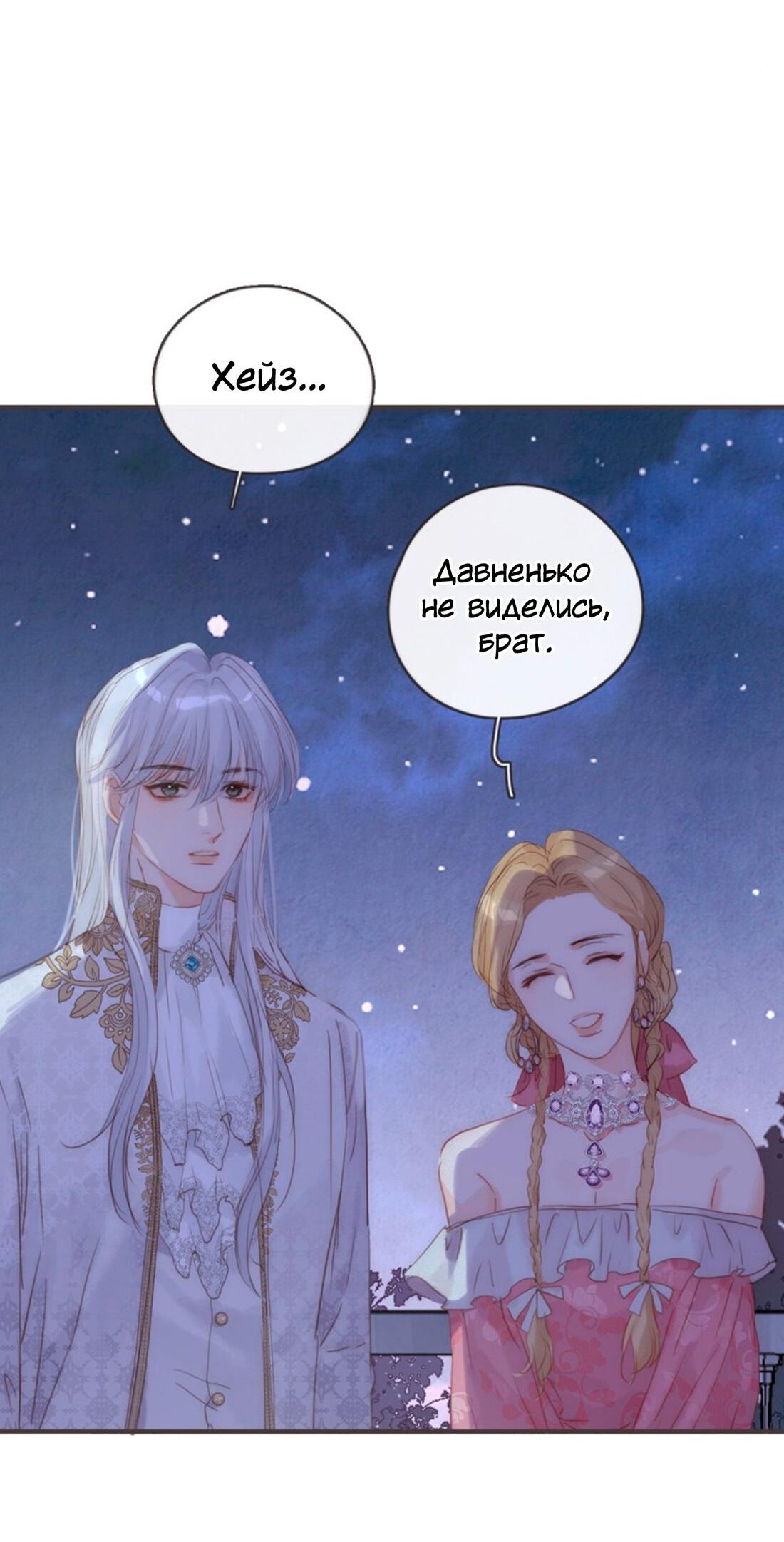 Манга Пожалуйста, переспи со мной - Глава 149 Страница 26