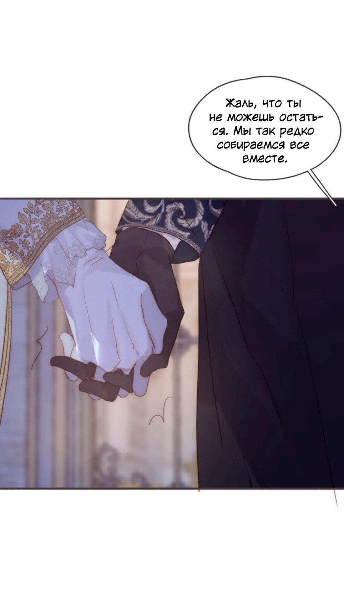 Манга Пожалуйста, переспи со мной - Глава 149 Страница 31