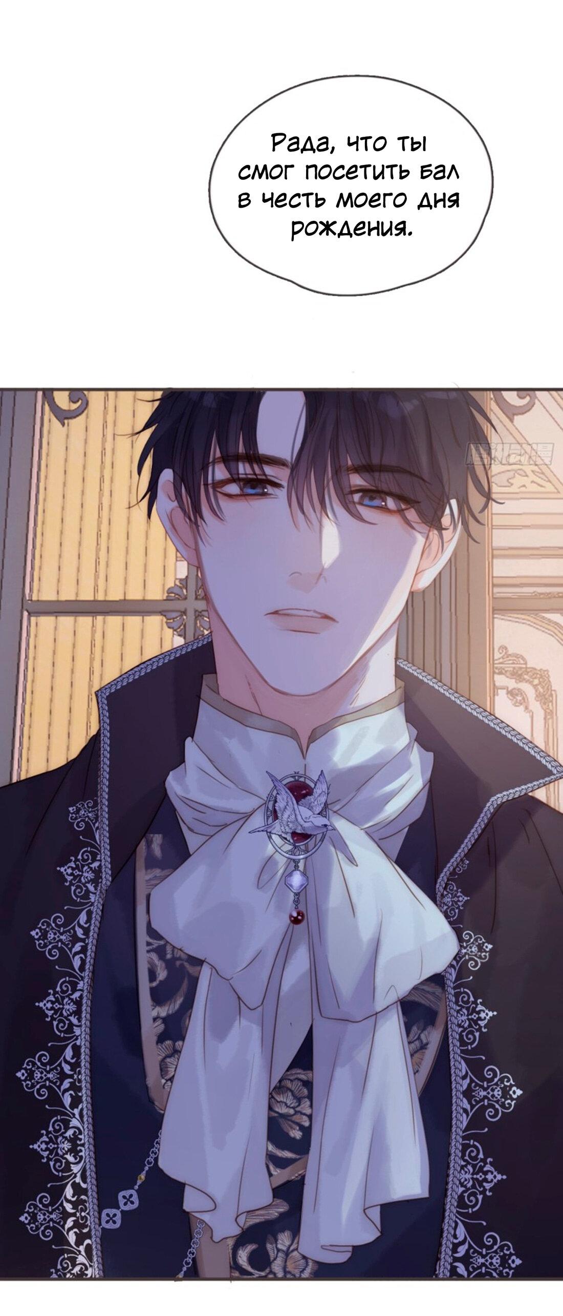 Манга Пожалуйста, переспи со мной - Глава 149 Страница 27