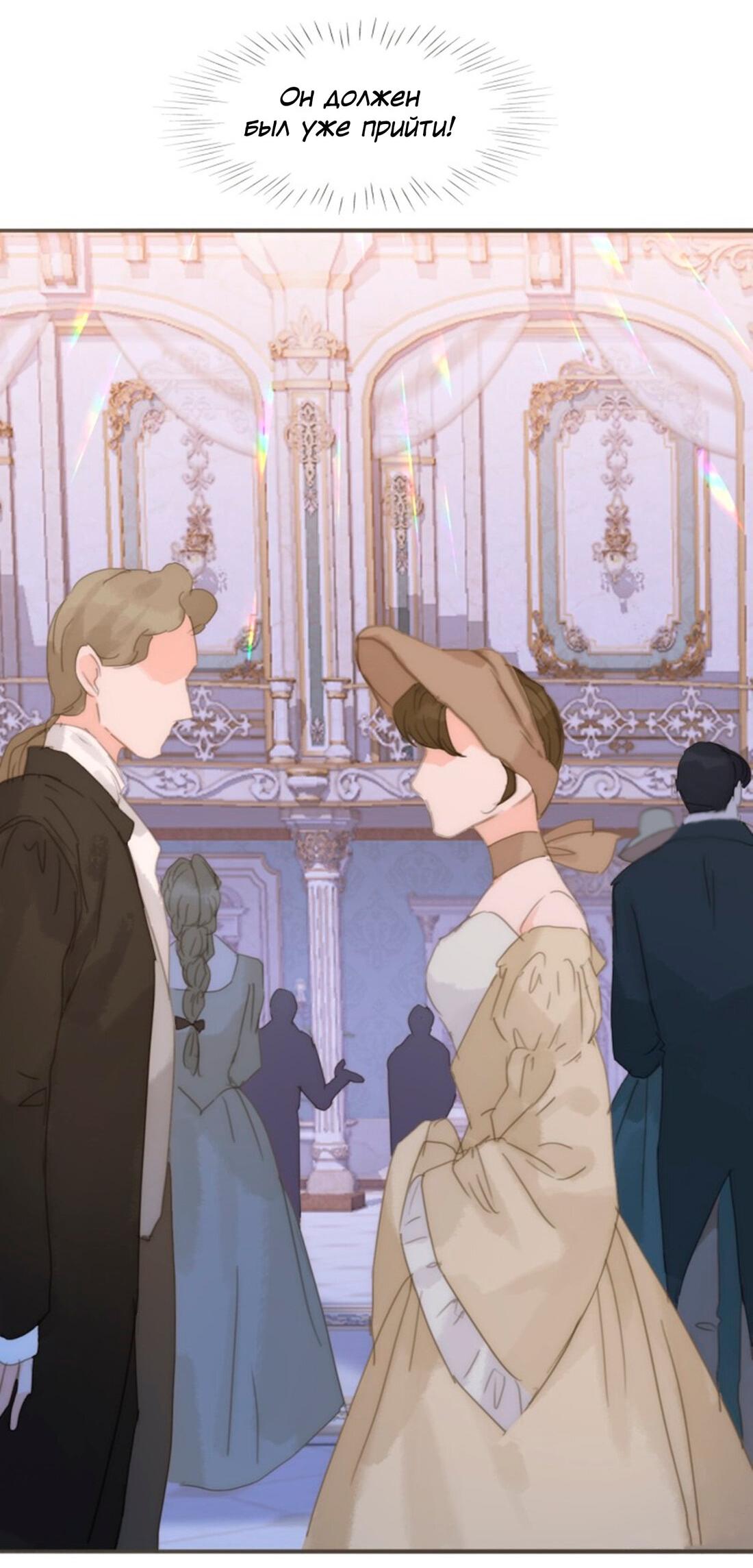 Манга Пожалуйста, переспи со мной - Глава 148 Страница 19