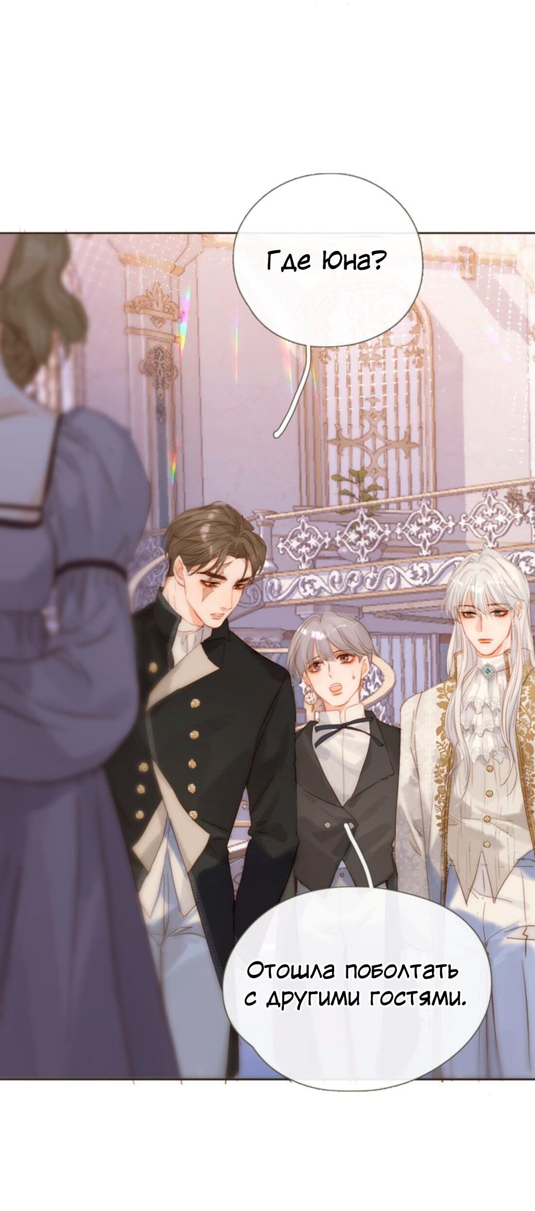 Манга Пожалуйста, переспи со мной - Глава 148 Страница 9