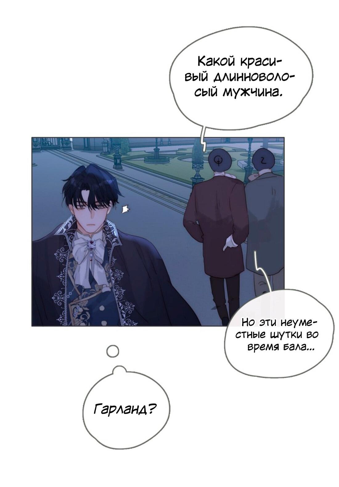 Манга Пожалуйста, переспи со мной - Глава 148 Страница 38