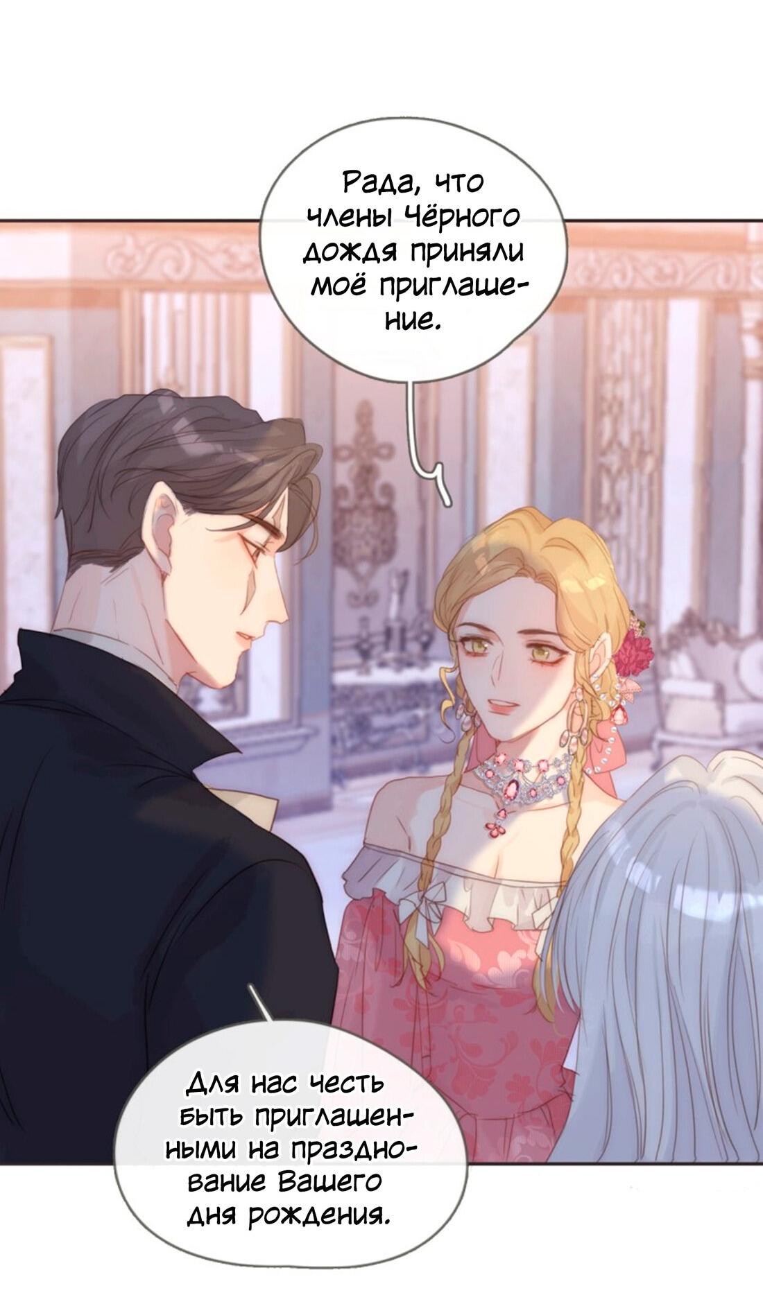 Манга Пожалуйста, переспи со мной - Глава 148 Страница 28