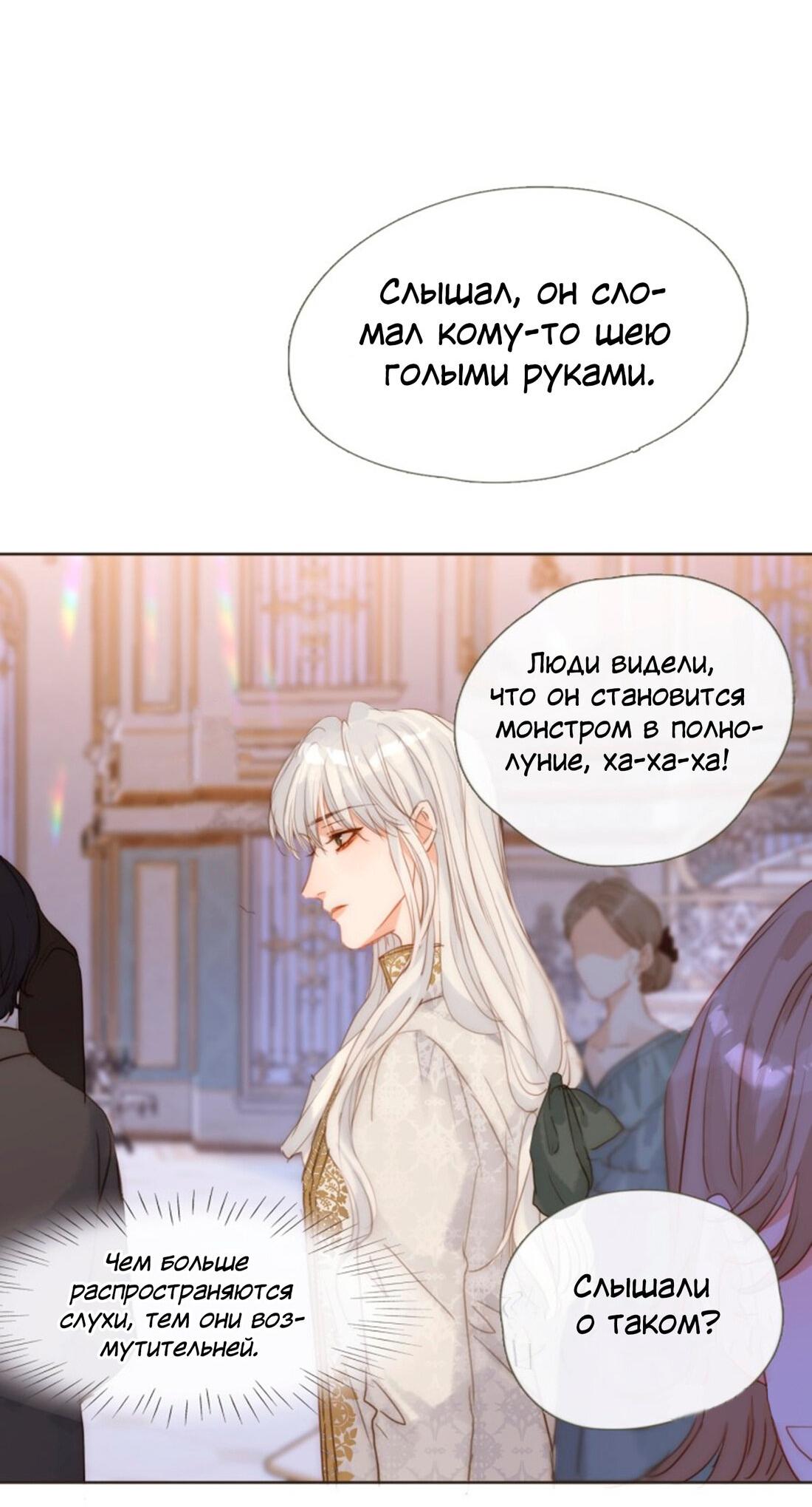 Манга Пожалуйста, переспи со мной - Глава 148 Страница 12