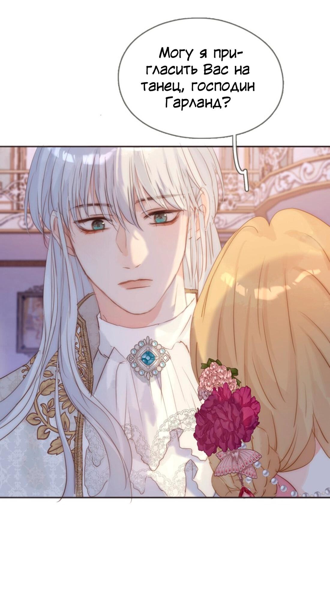 Манга Пожалуйста, переспи со мной - Глава 148 Страница 29