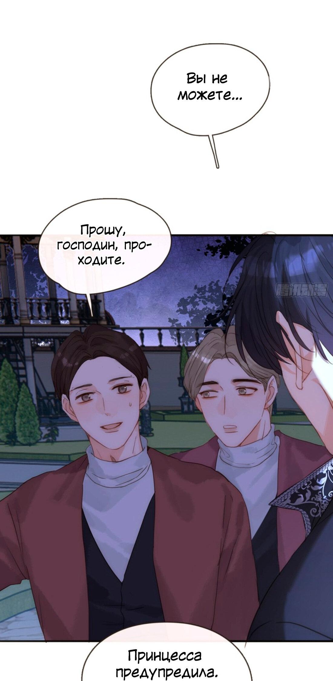 Манга Пожалуйста, переспи со мной - Глава 148 Страница 34