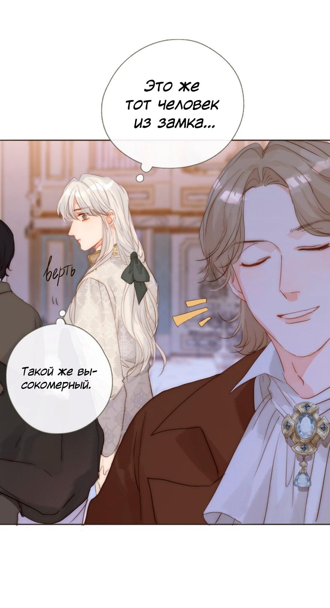 Манга Пожалуйста, переспи со мной - Глава 148 Страница 11