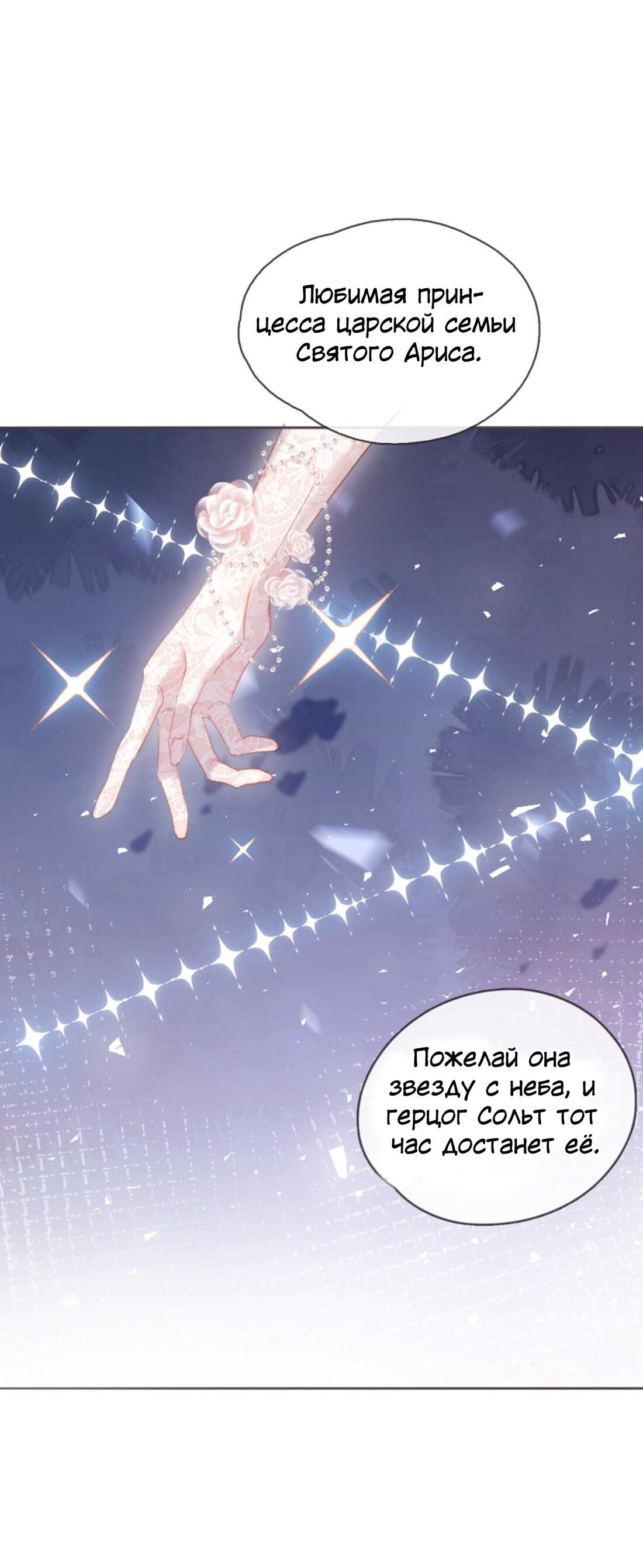 Манга Пожалуйста, переспи со мной - Глава 148 Страница 3