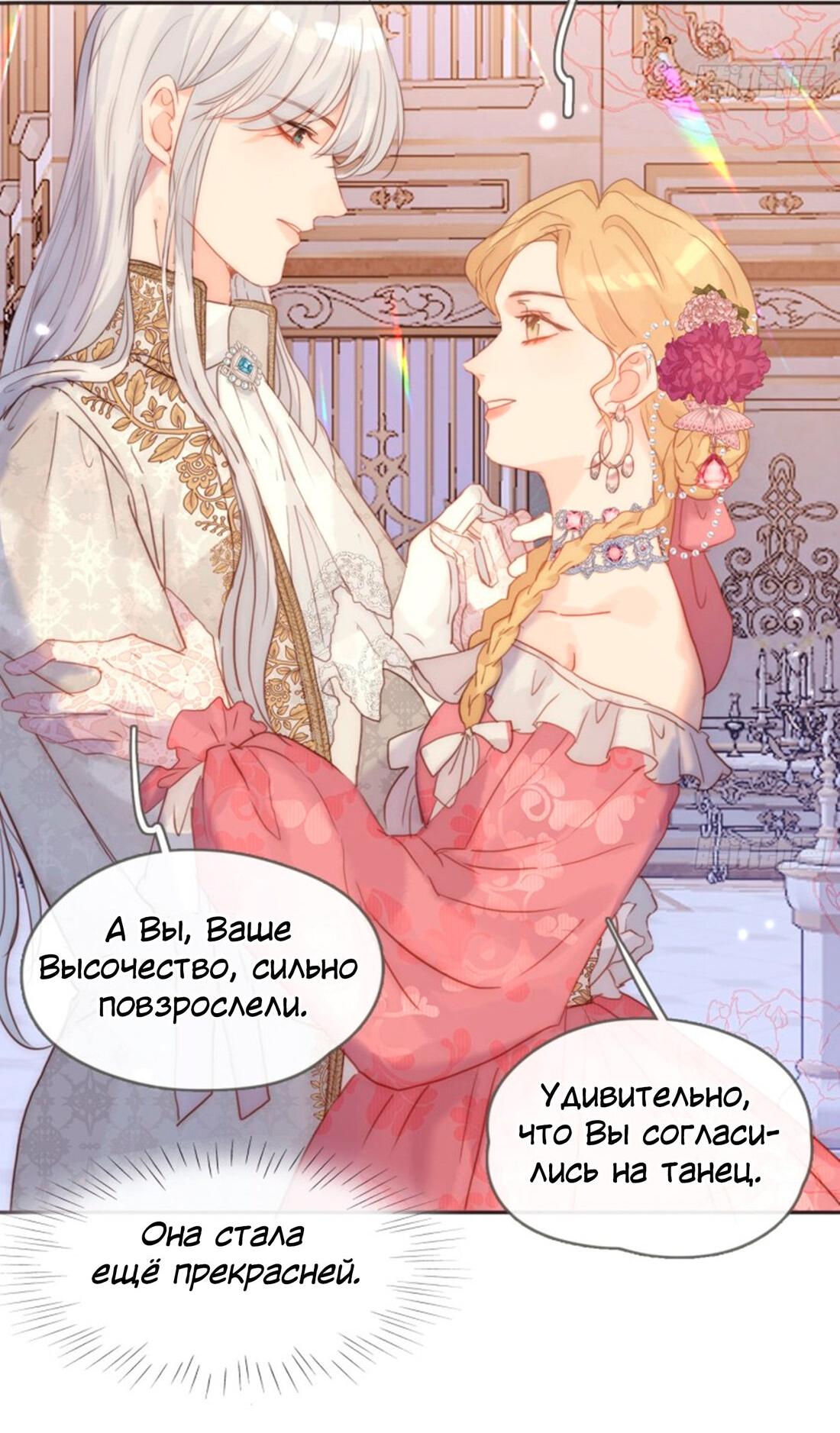 Манга Пожалуйста, переспи со мной - Глава 148 Страница 31