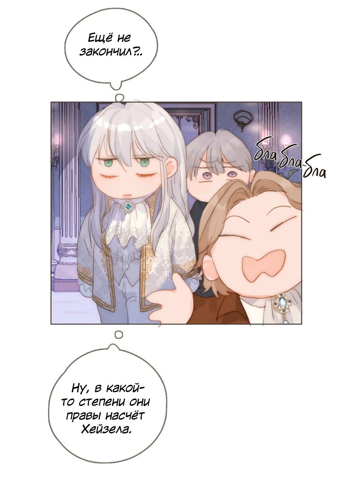 Манга Пожалуйста, переспи со мной - Глава 148 Страница 17