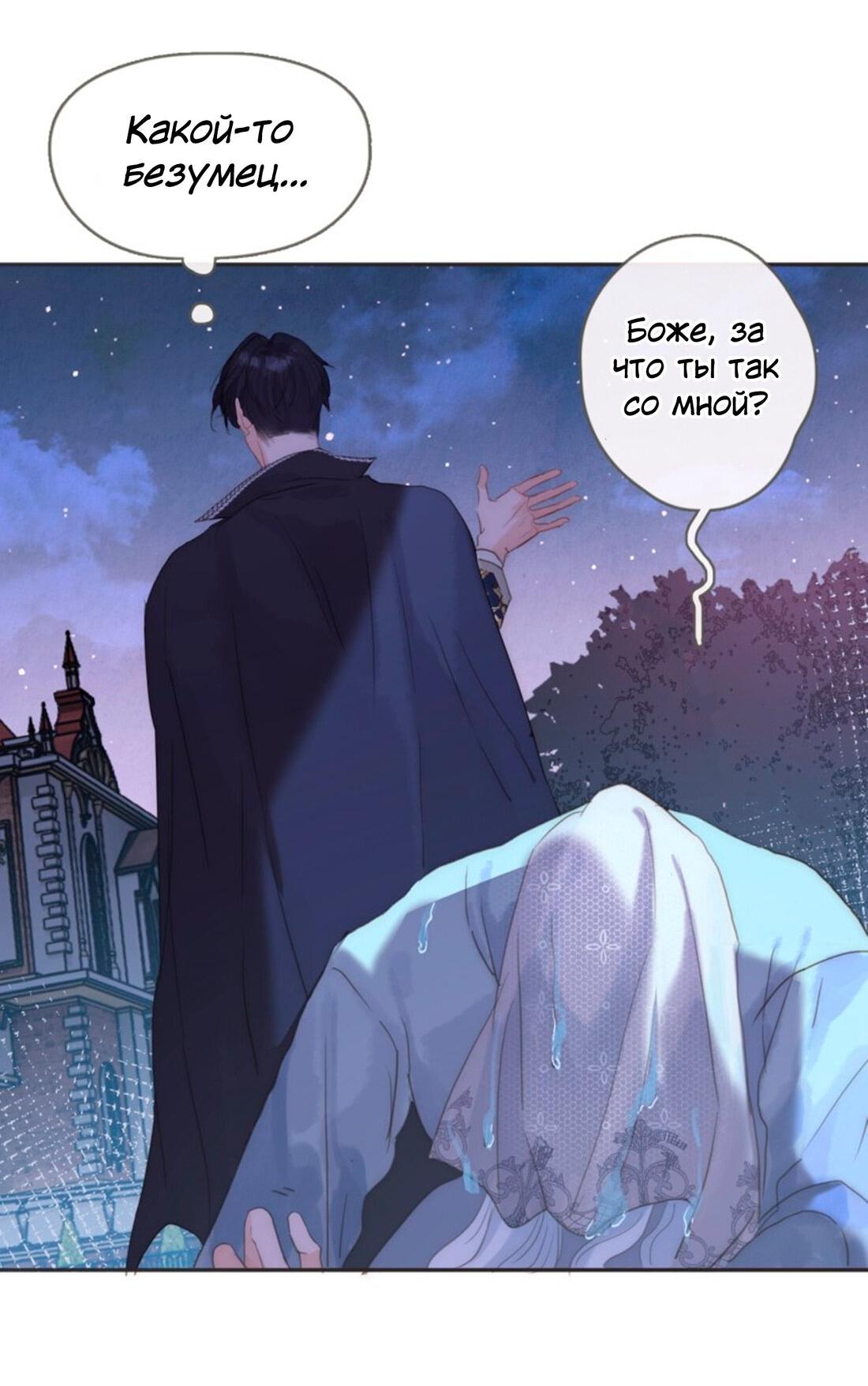 Манга Пожалуйста, переспи со мной - Глава 148 Страница 47