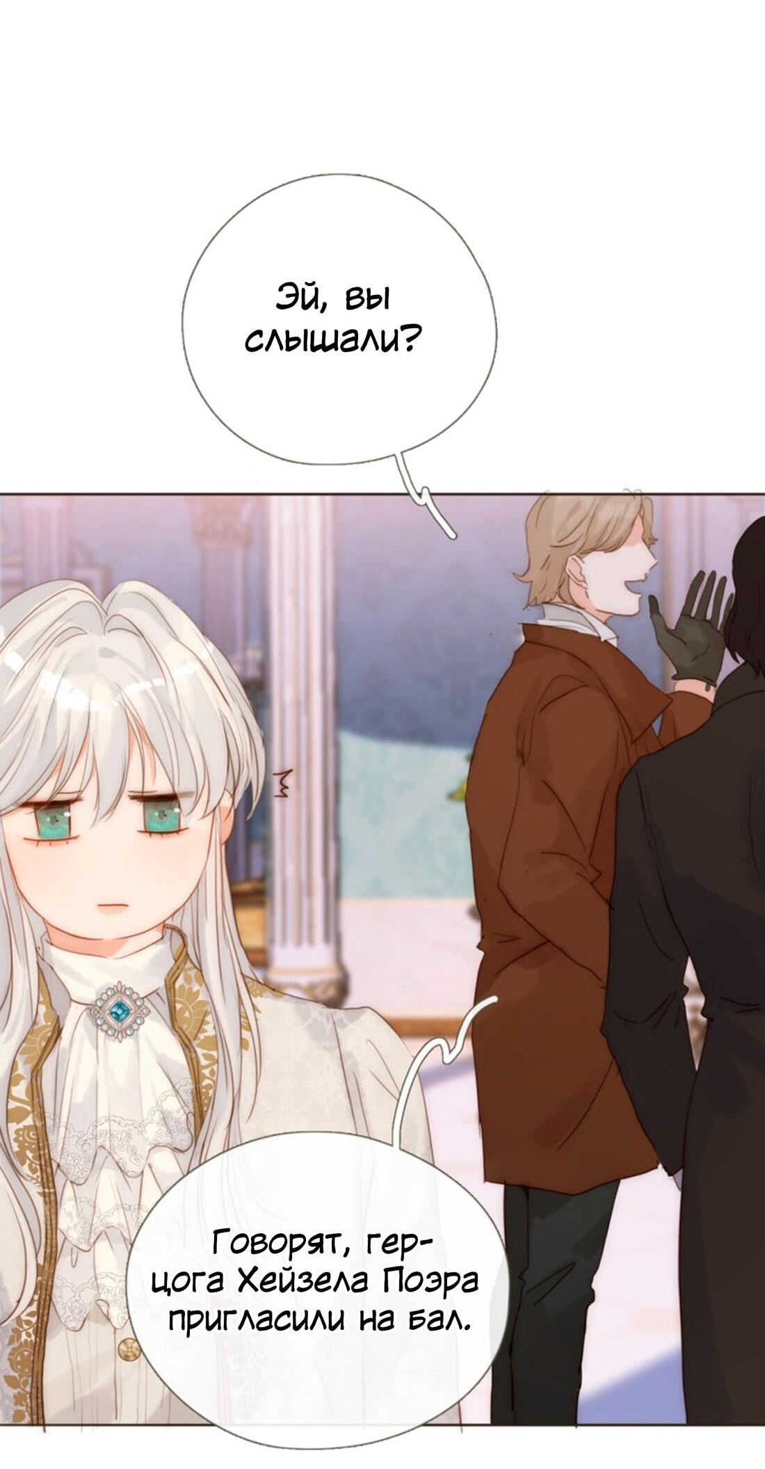 Манга Пожалуйста, переспи со мной - Глава 148 Страница 10