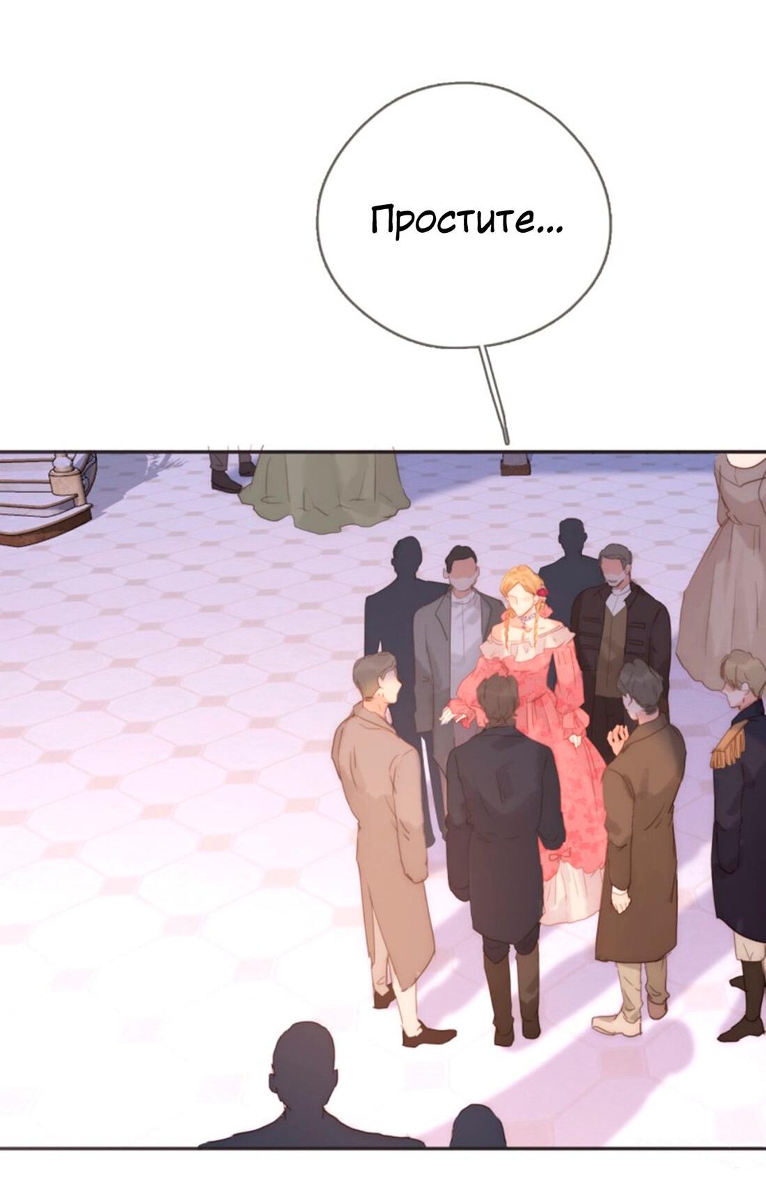 Манга Пожалуйста, переспи со мной - Глава 148 Страница 25