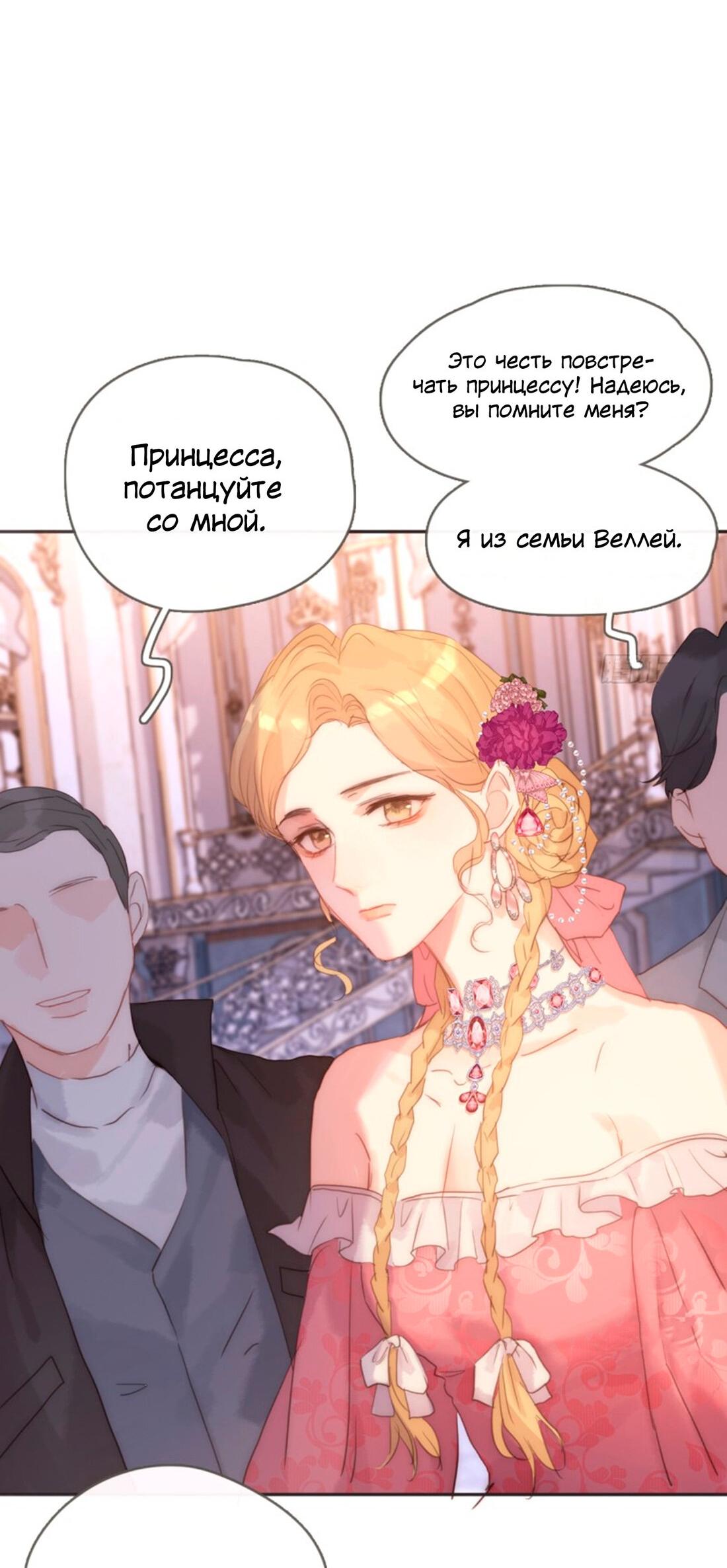 Манга Пожалуйста, переспи со мной - Глава 148 Страница 21