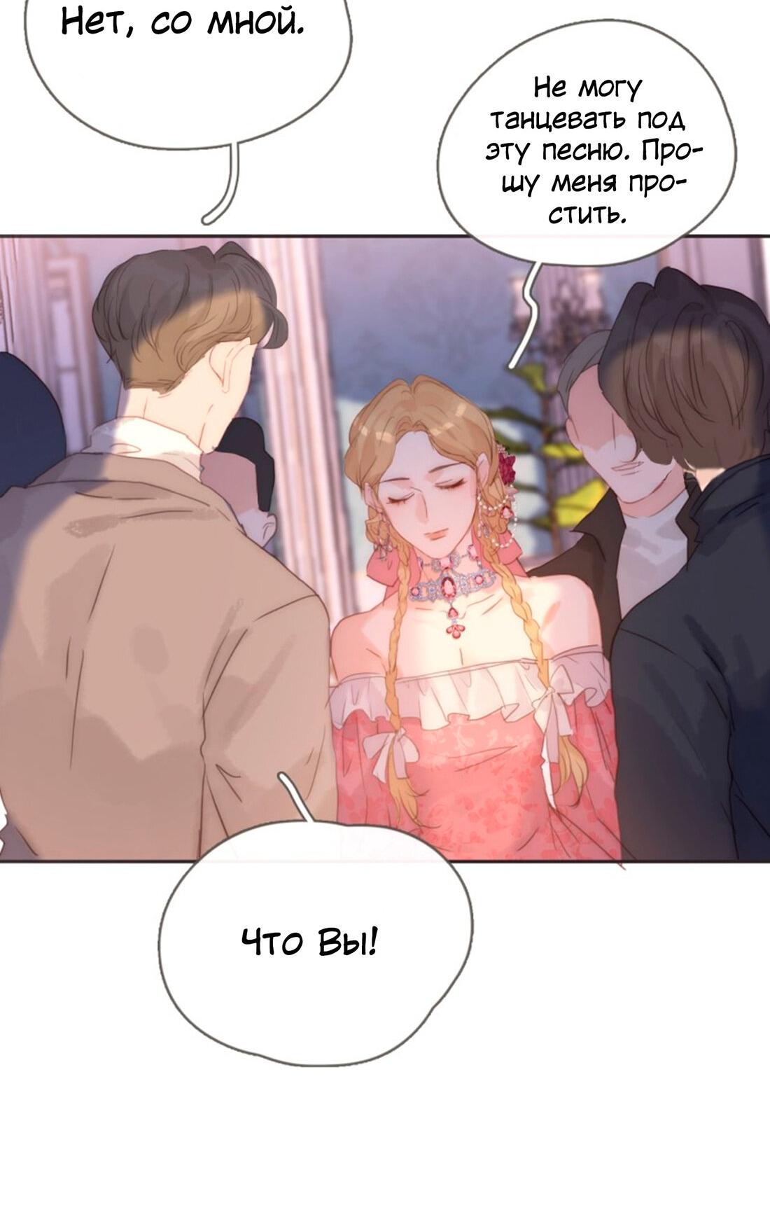 Манга Пожалуйста, переспи со мной - Глава 148 Страница 22